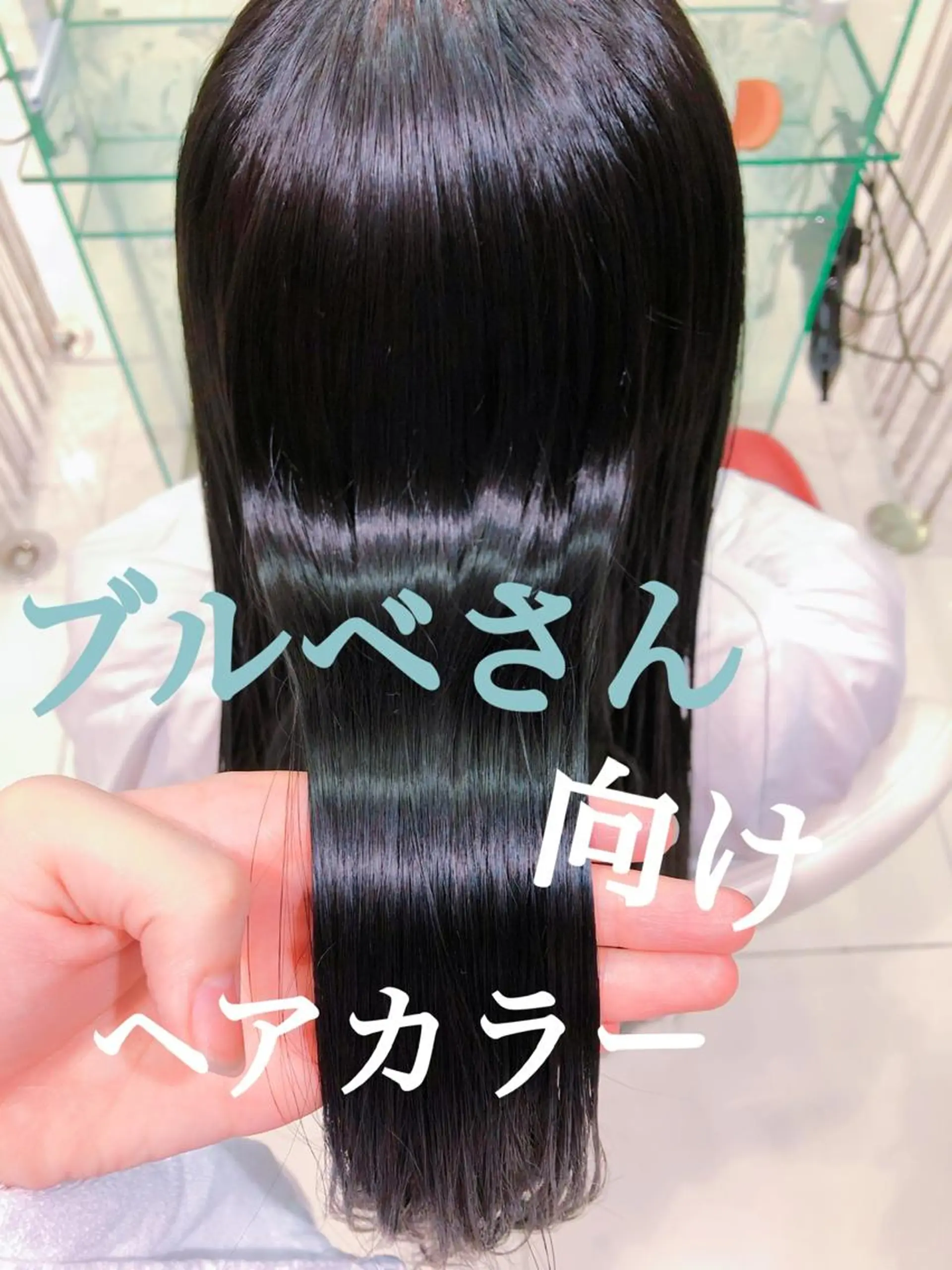 ロング カラー 黒髪 ブルーカラー ブルーブラック 透明感カラー 💜髪質改善推し💜 Sein.せりのヘアスタイル