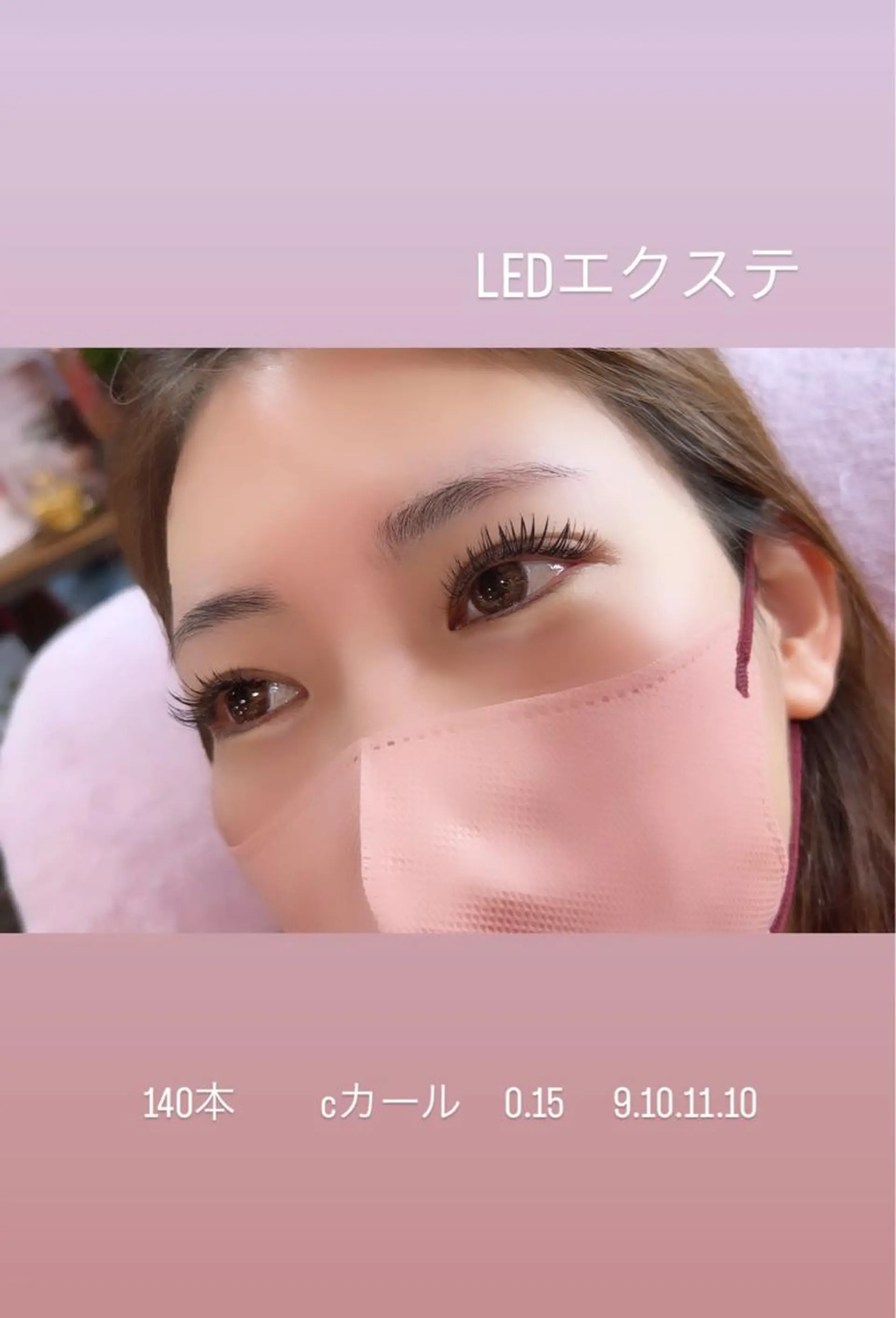 マツエク・マツパ 私は、私らしく、、、　I'm   Me   アイラッシュ・エステティックサロン所属・石川 江梨香のエステ・リラクイメージ