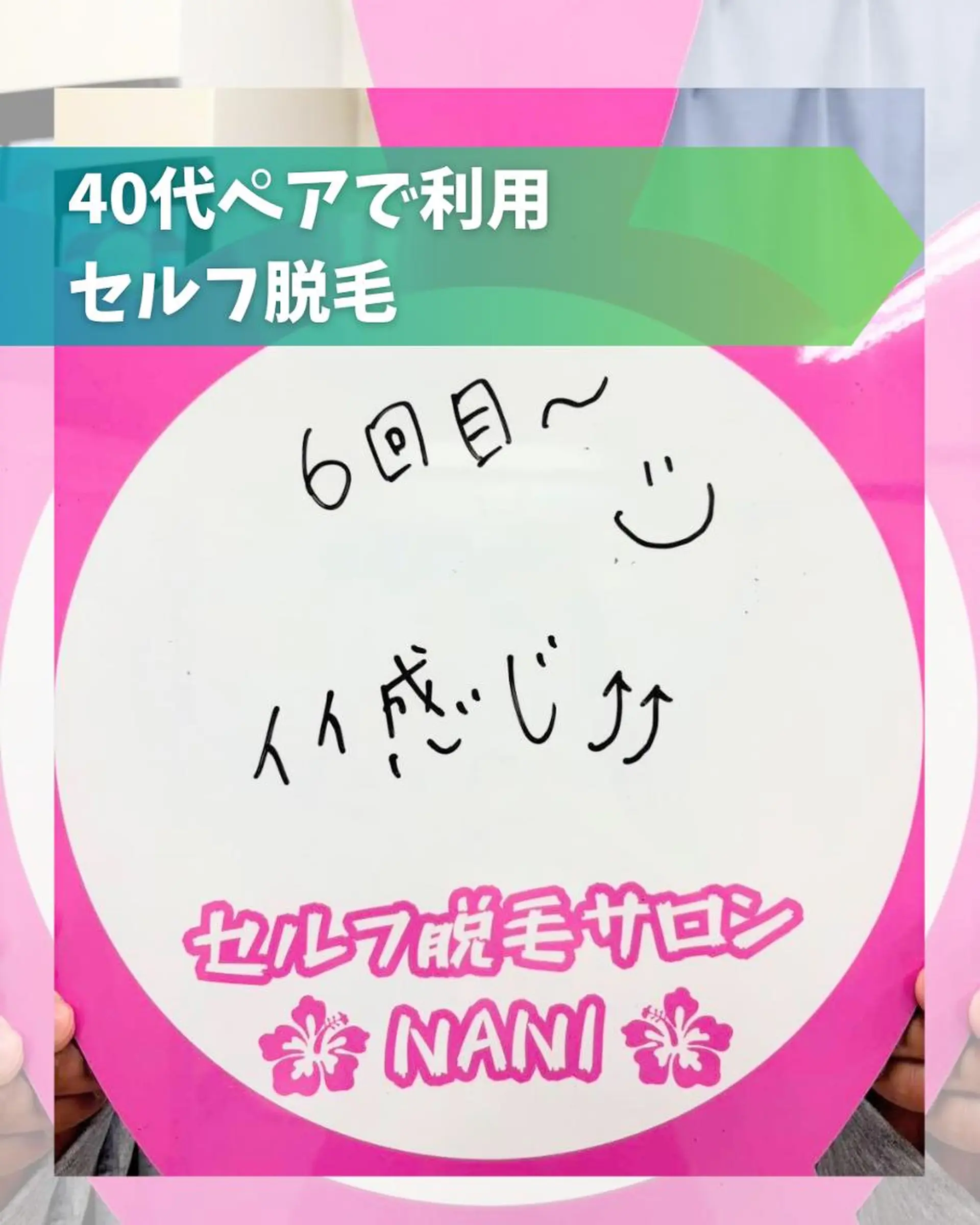 24時間営業 脱毛専門店のエステ・リラクイメージ