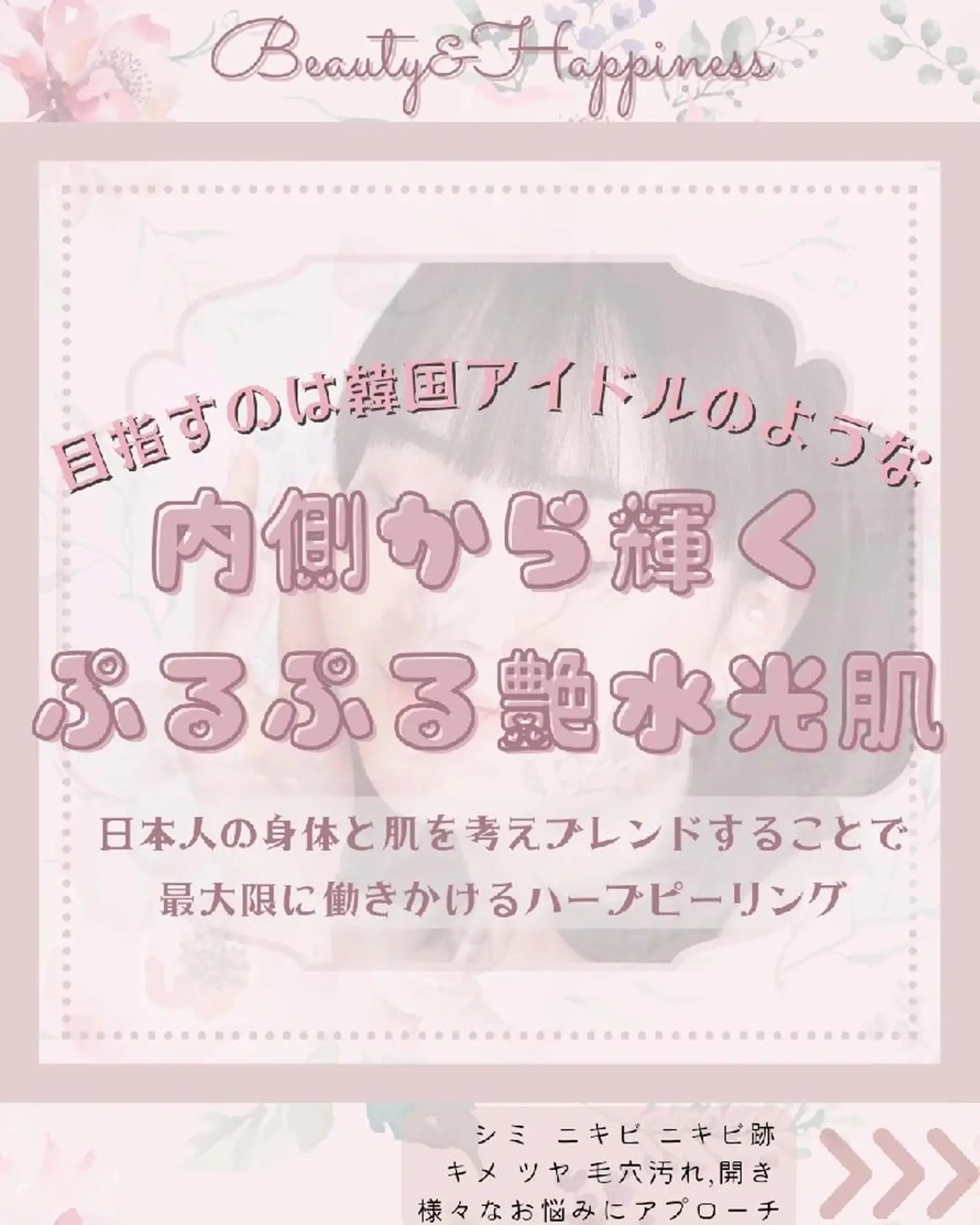 痩身ハーブピーリング 筋膜リリース☆B&Hのエステ・リラクイメージ