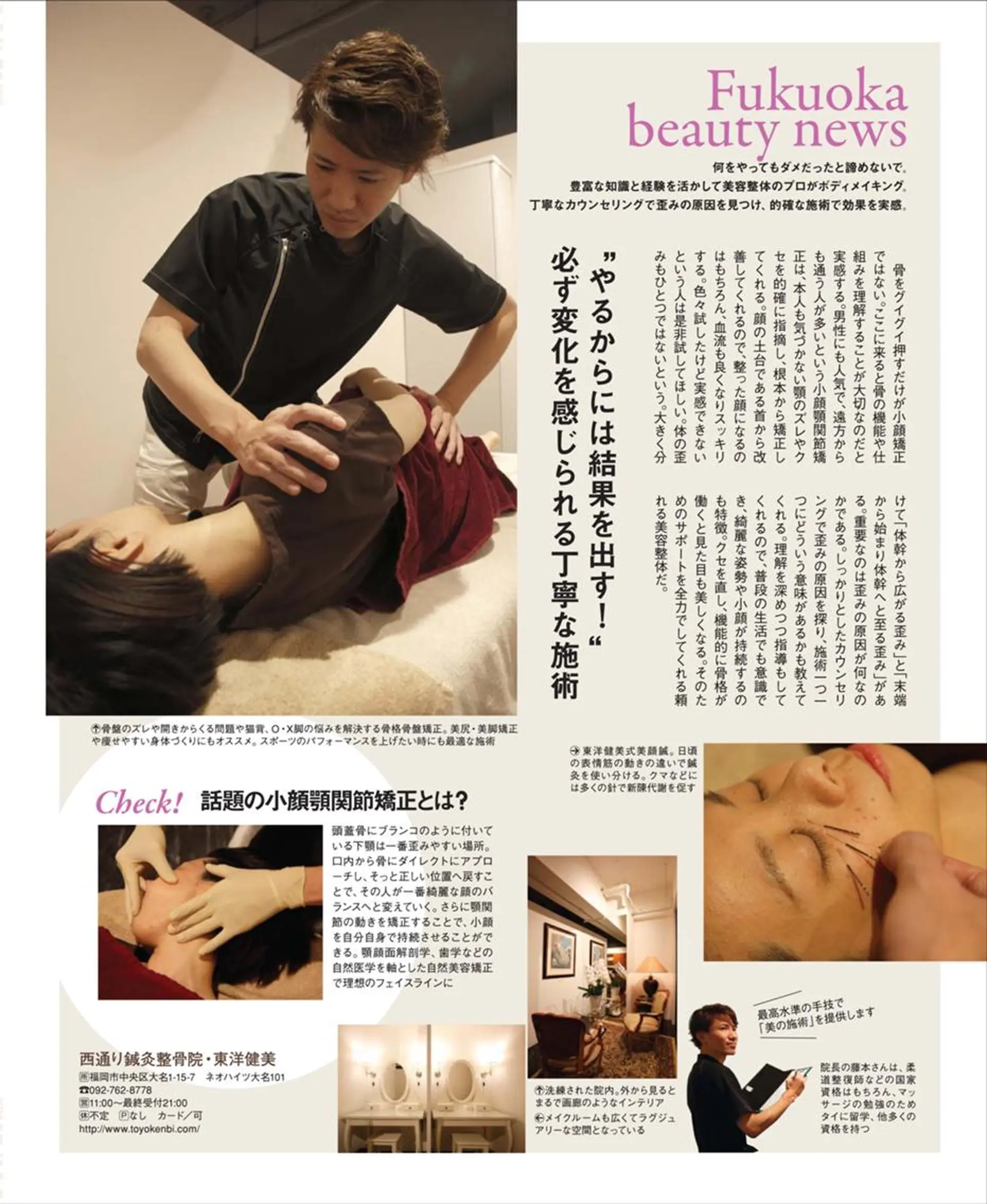 小顔矯正&美容鍼 東洋健美のエステ・リラクイメージ