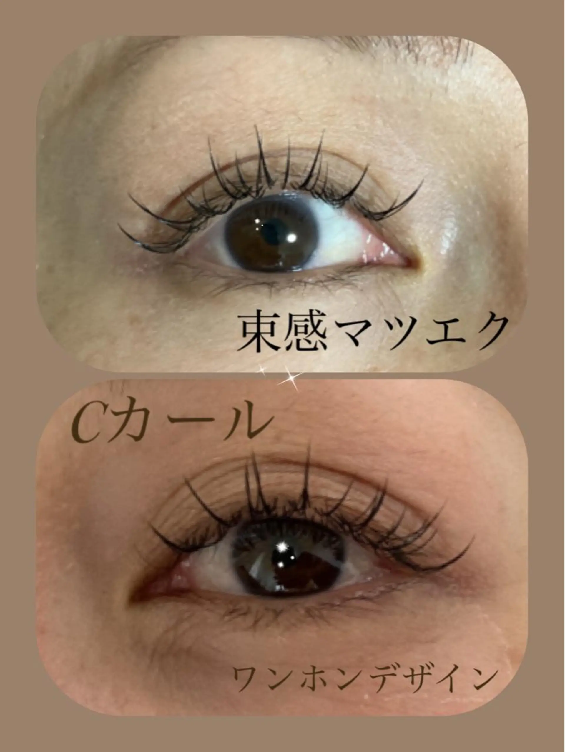 マツエク・マツパ 戸田 早耶のマツエク・マツパデザイン