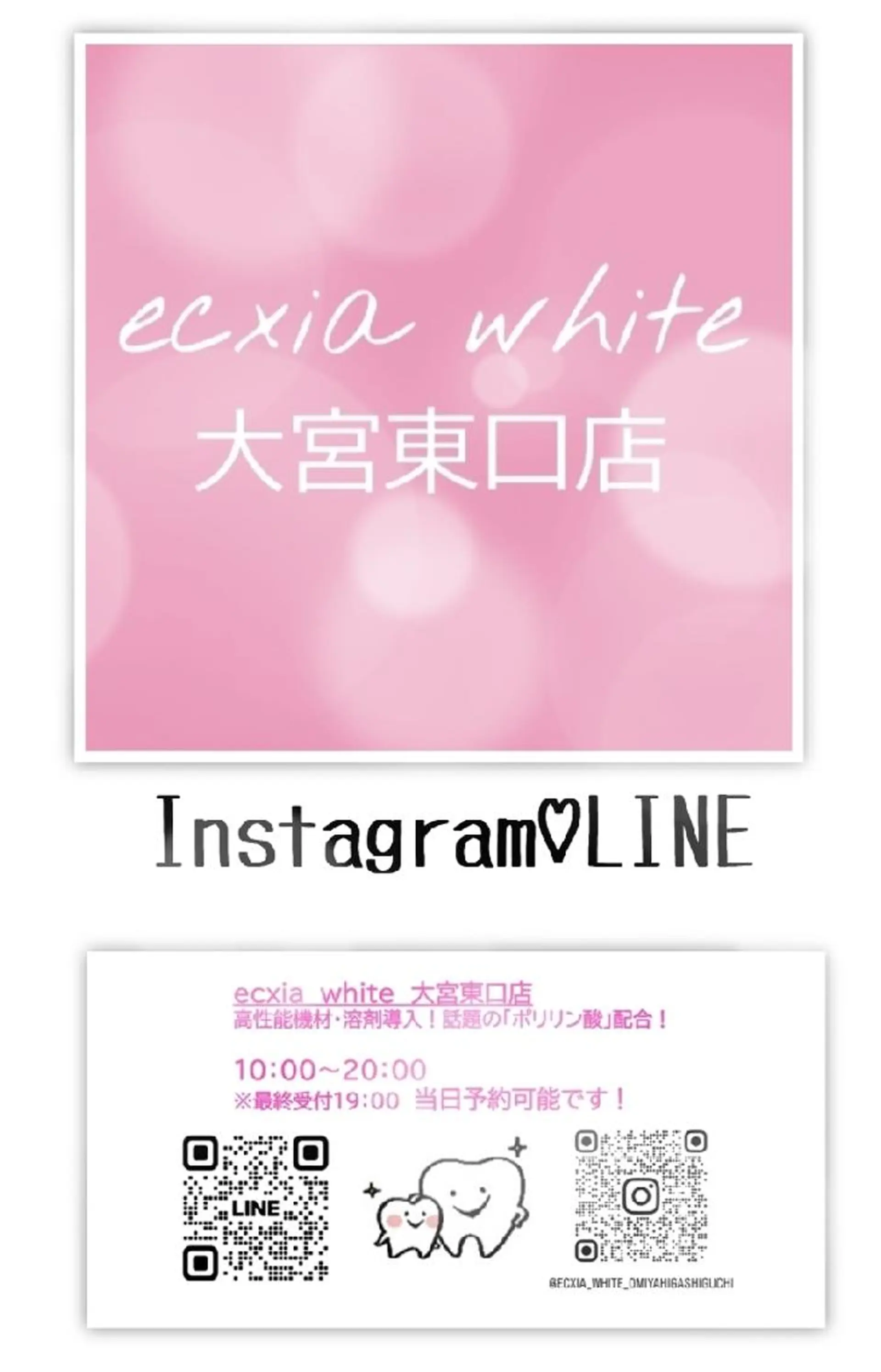 その他 セルフホワイトニング エクシア大宮東口店所属・セルフホワイトニング エクシア大宮東口店のその他イメージ