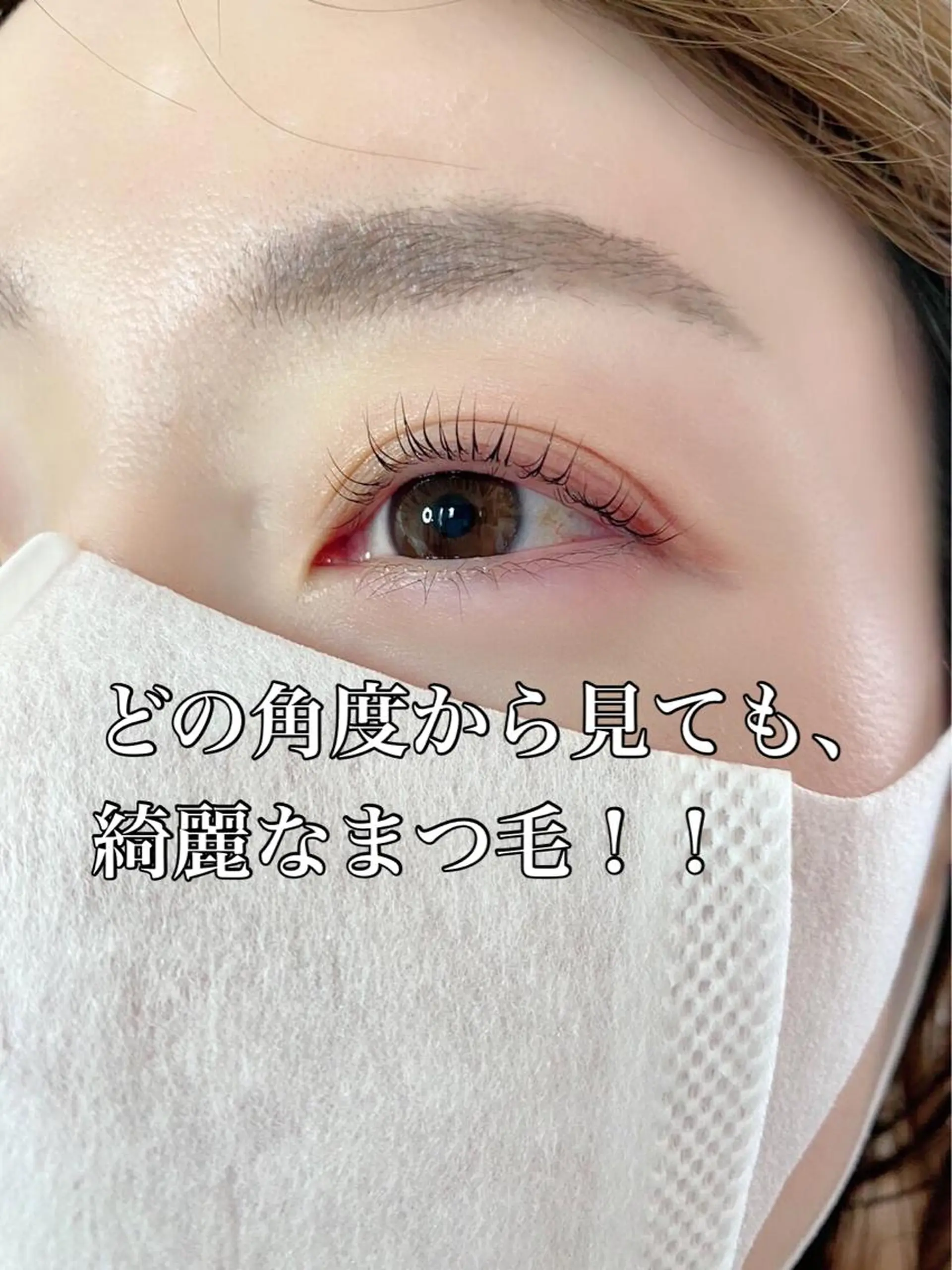 マツエク・マツパ Largo所属・広中 裕一のマツエク・マツパデザイン