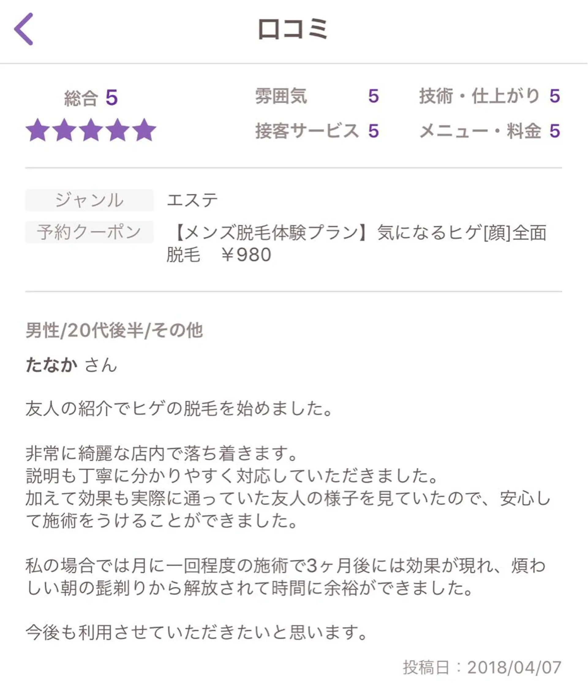 脱毛 ビューティーサロン リノアのエステ・リラクイメージ