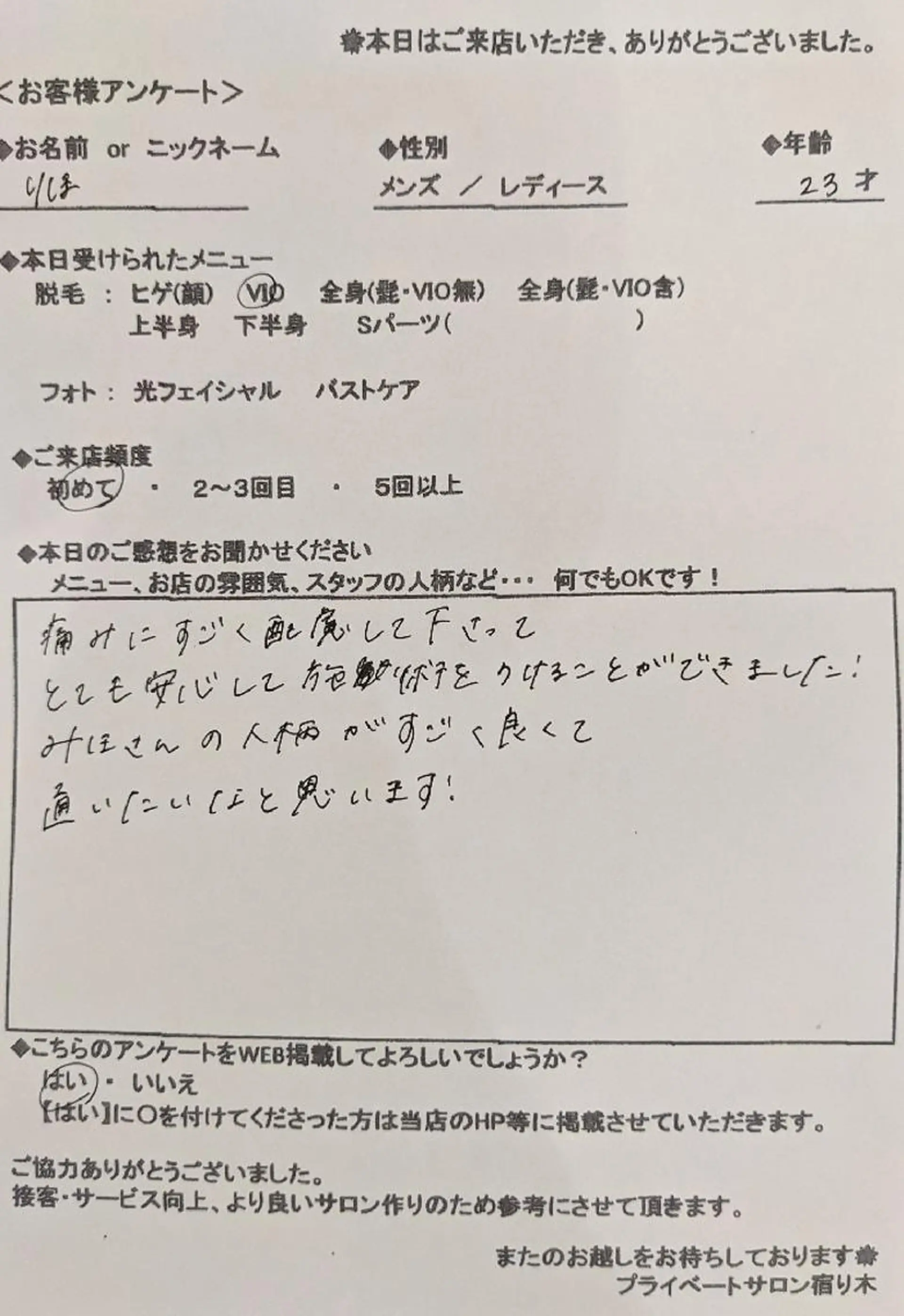 プライベートサロン宿り木所属・江坂@宿り木　脱毛＆ 耳ツボジュエリーのその他イメージ