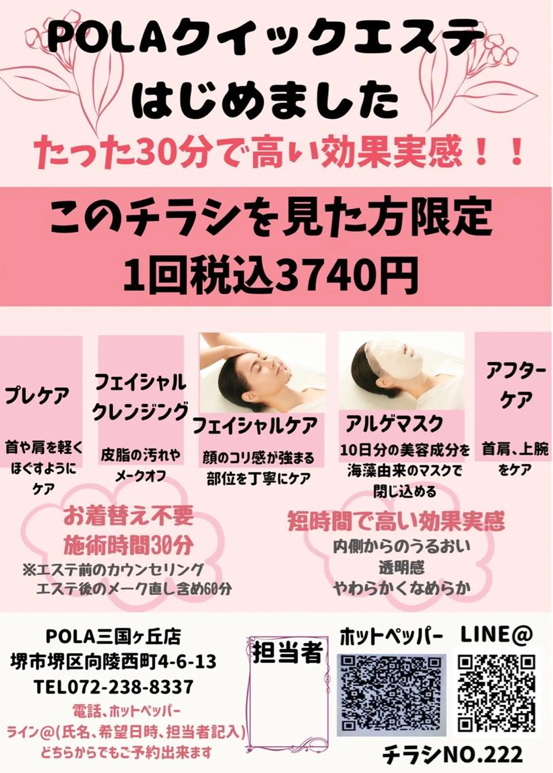 POLA THE BEAUTY 三国ヶ丘店所属・POLA 三国ヶ丘店 松澤のその他イメージ