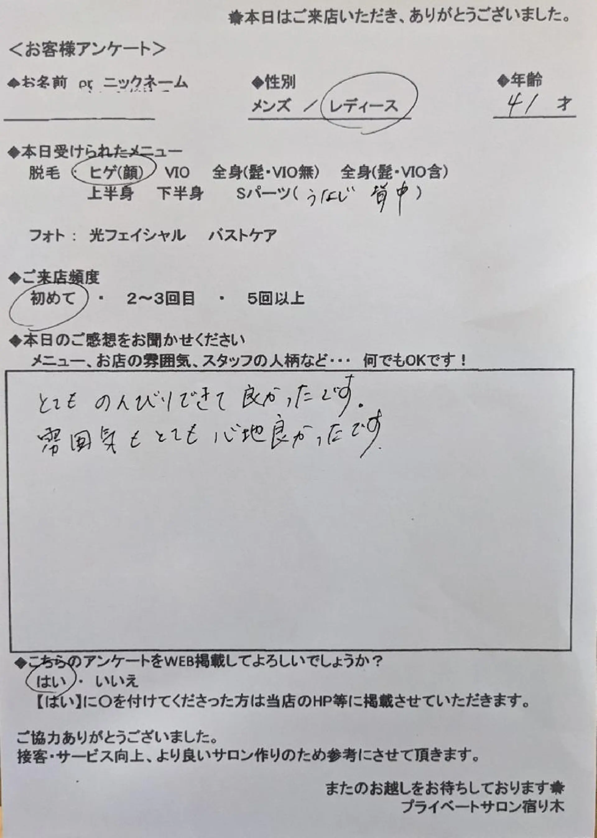 プライベートサロン宿り木所属・江坂@宿り木　脱毛＆ 耳ツボジュエリーのその他イメージ