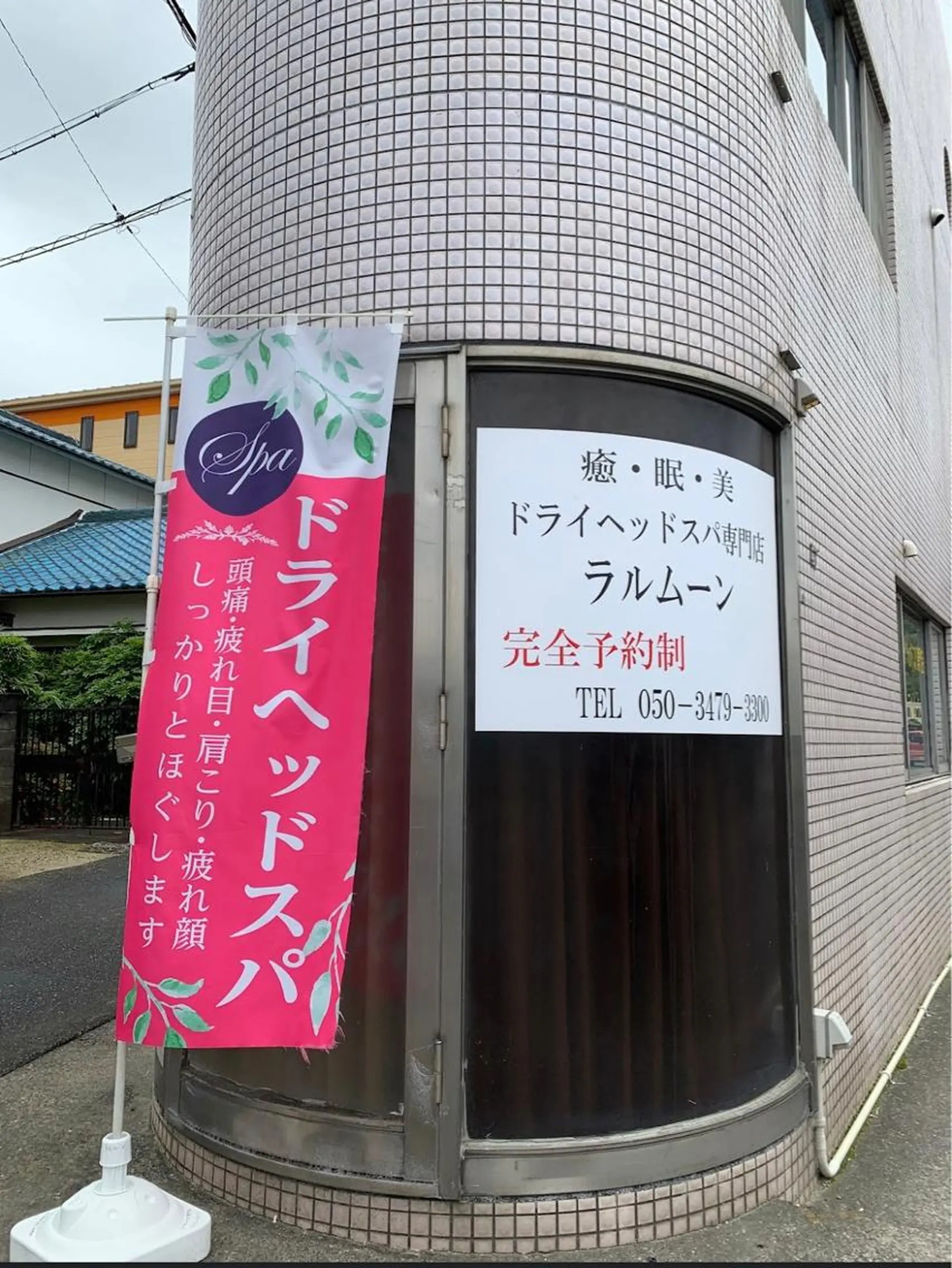 ドライヘッドスパ専門店ラルムーン所属・ドライヘットスパ 専門店ラルムーンのエステ・リラクイメージ