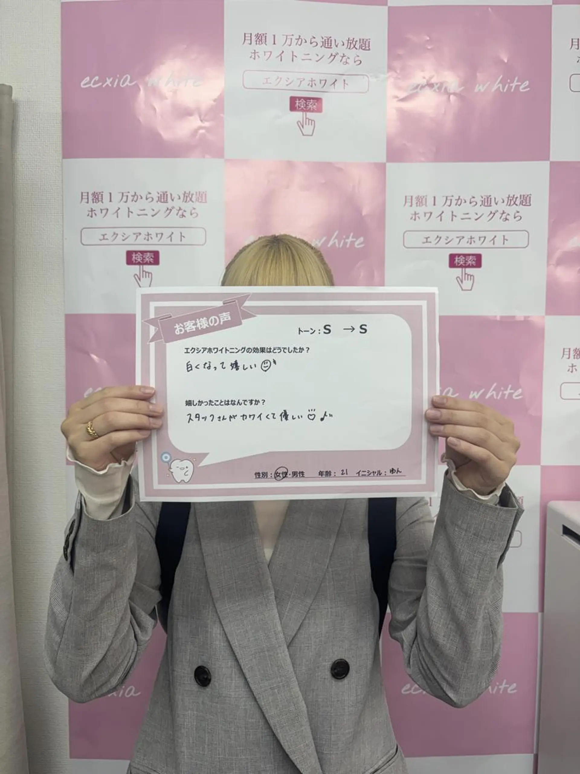 エクシアホワイト 北千住店のその他イメージ