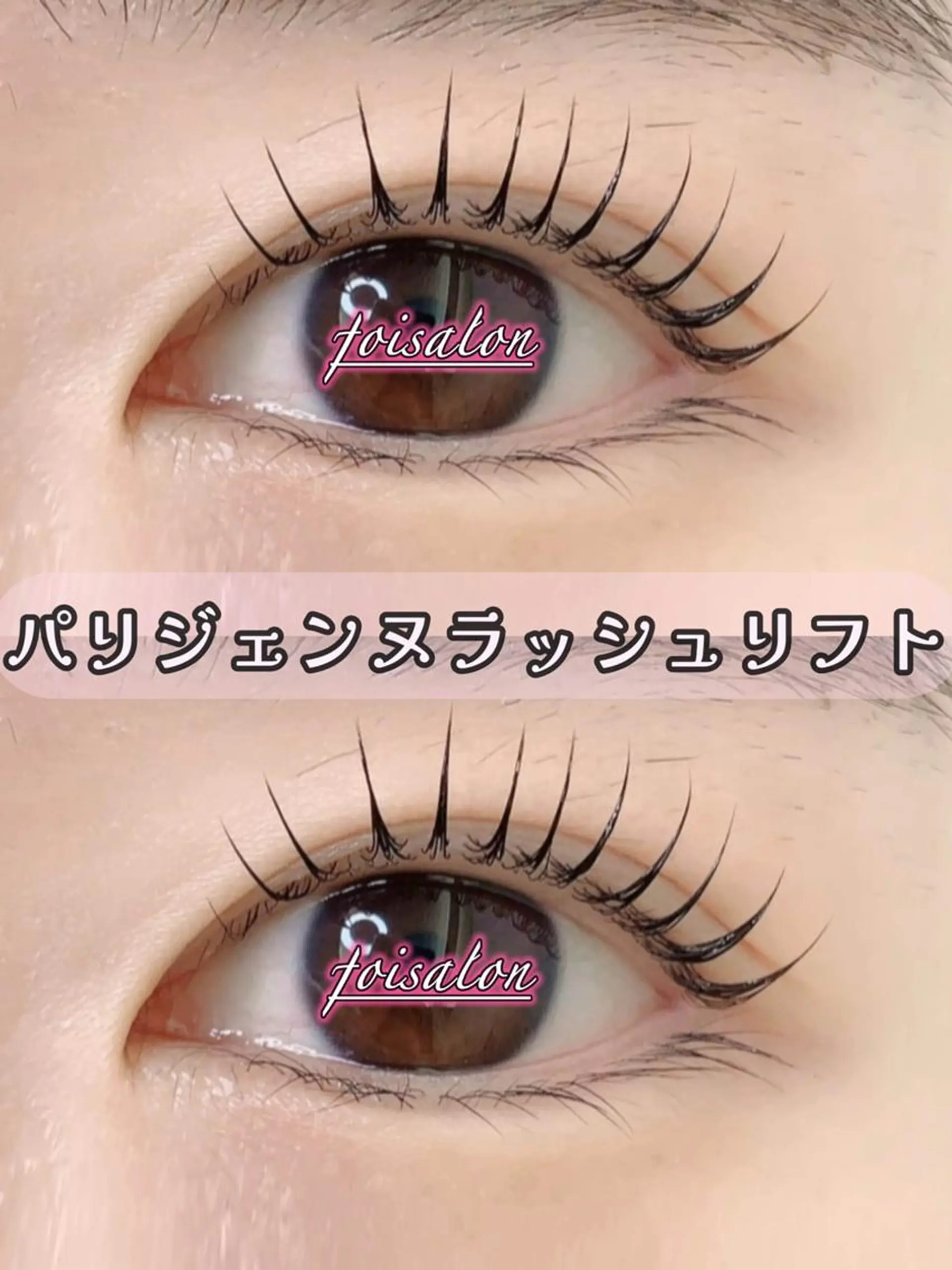 マツエク・マツパ 束感まつ毛 フラットラッシュ パリジェンヌラッシュリフト ワンホンマツエク マツパ foisalon 大久保店のマツエク・マツパデザイン