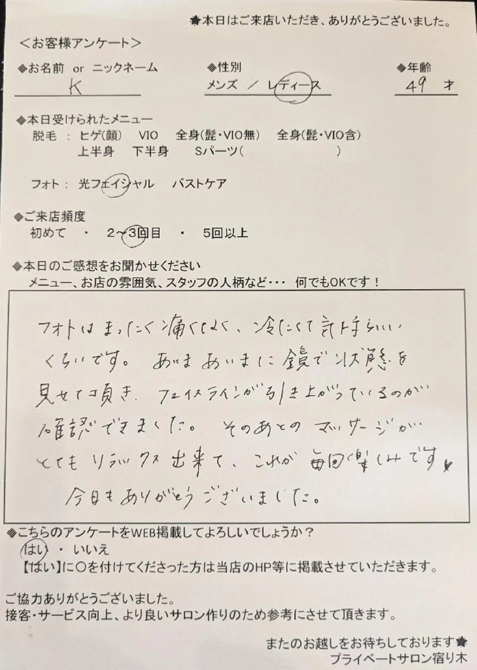 プライベートサロン宿り木所属・江坂@宿り木 脱毛& 耳ツボジュエリーのその他イメージ