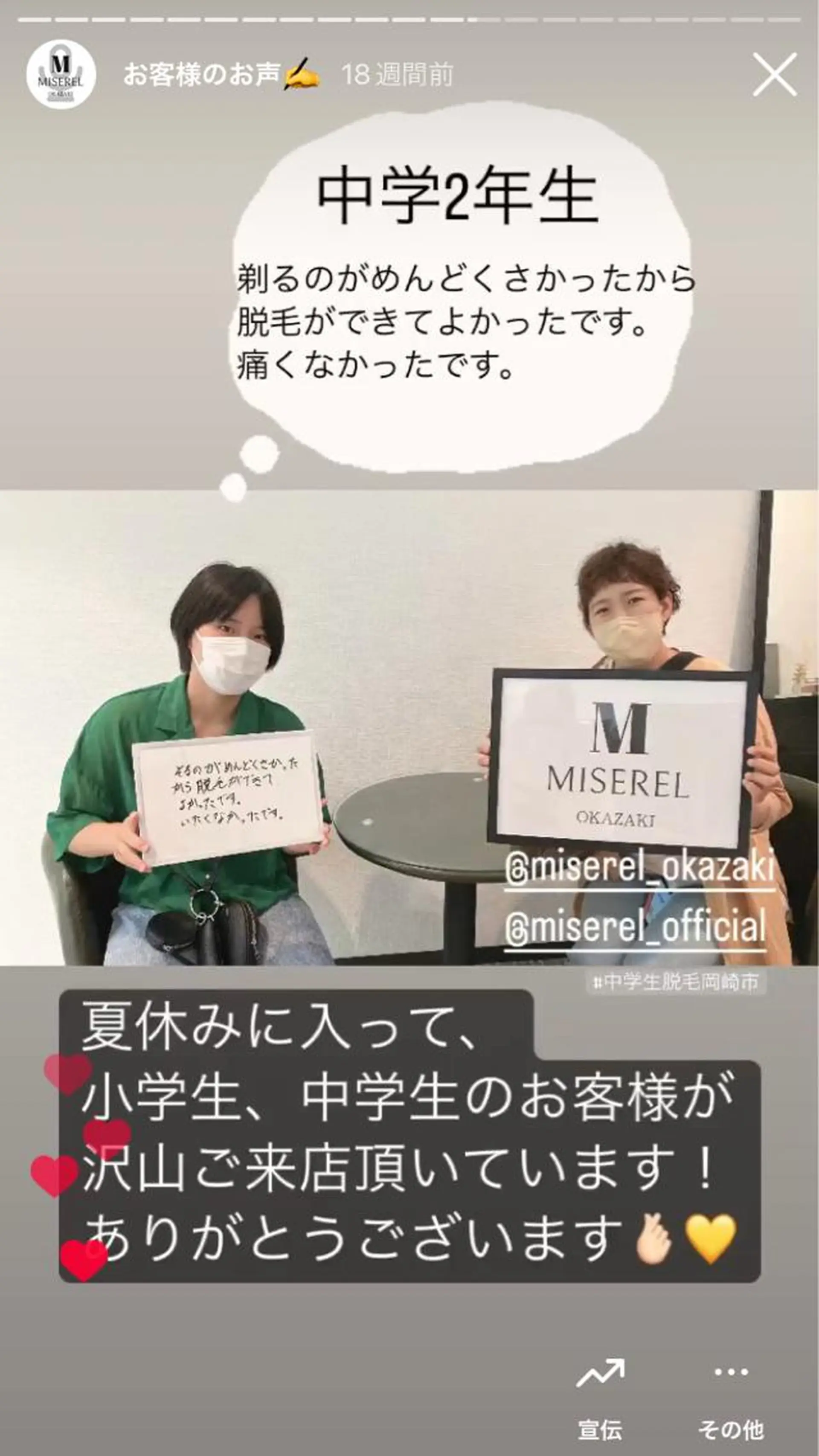 キッズ 脱毛 MISEREL岡崎店 Ayaのエステ・リラクイメージ