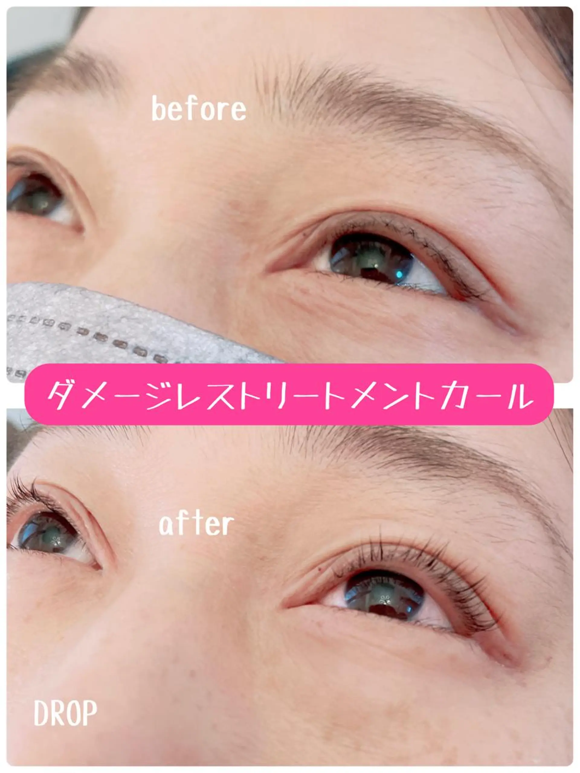 マツエク・マツパ Drop 中田のマツエク・マツパデザイン