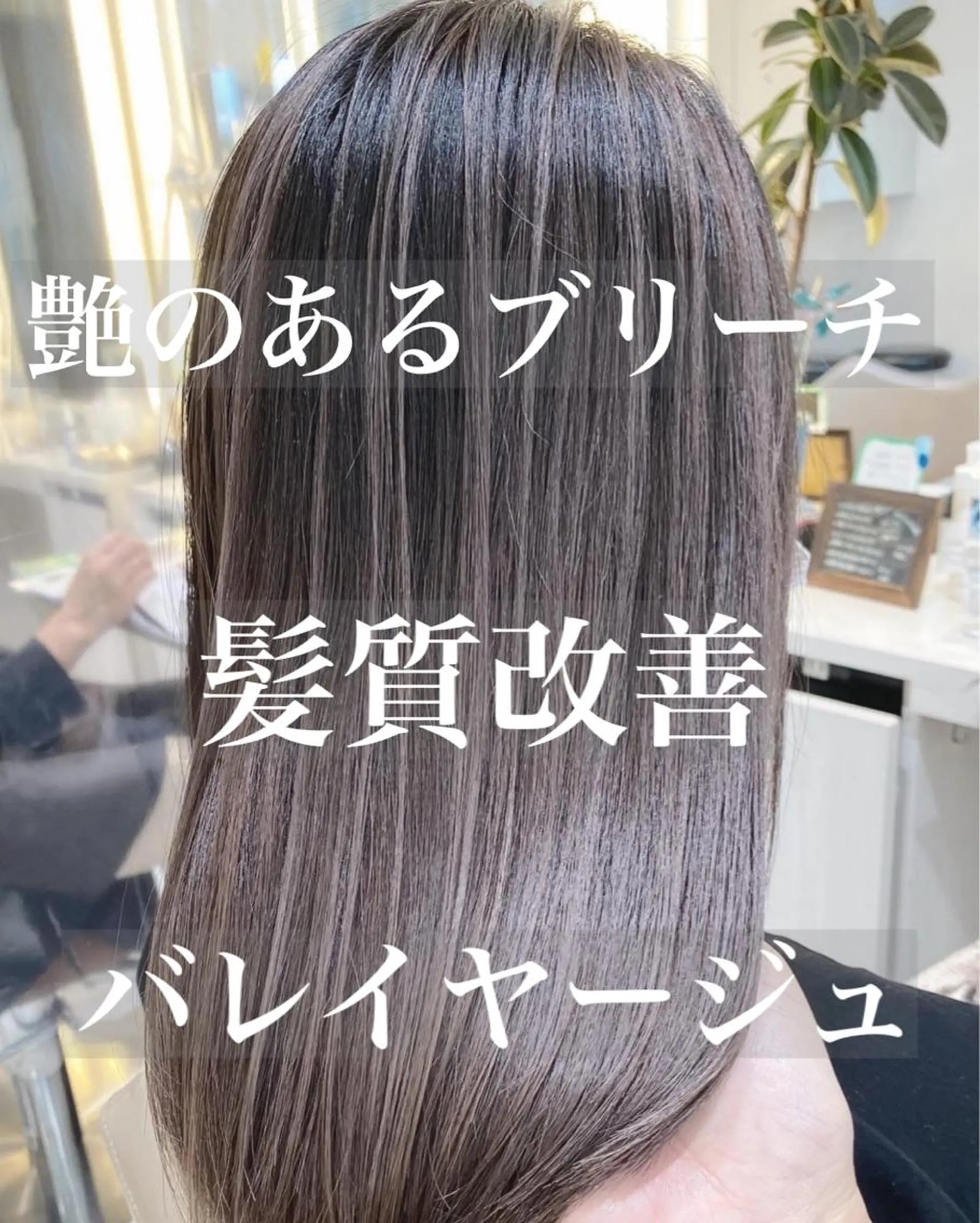 ミディアム カラー バレイヤージュ 髪質改善 レイヤーカット カット ヘアカラー トリートメント 山崎俊輔/髪質改善 /バレイヤージュのヘアスタイル