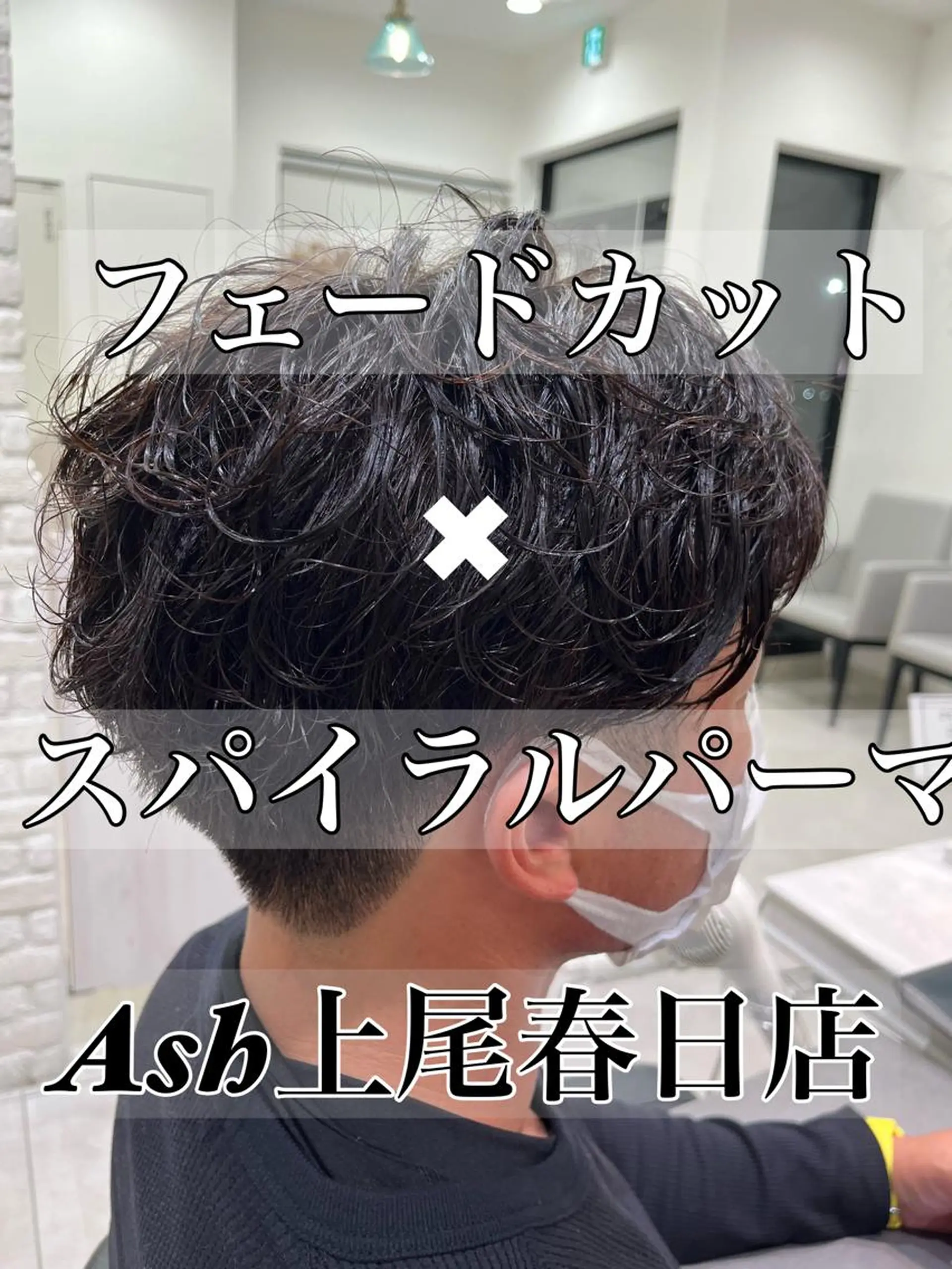 ショート パーマ メンズ 🥇メンズ特化 伊東輝のヘアスタイル