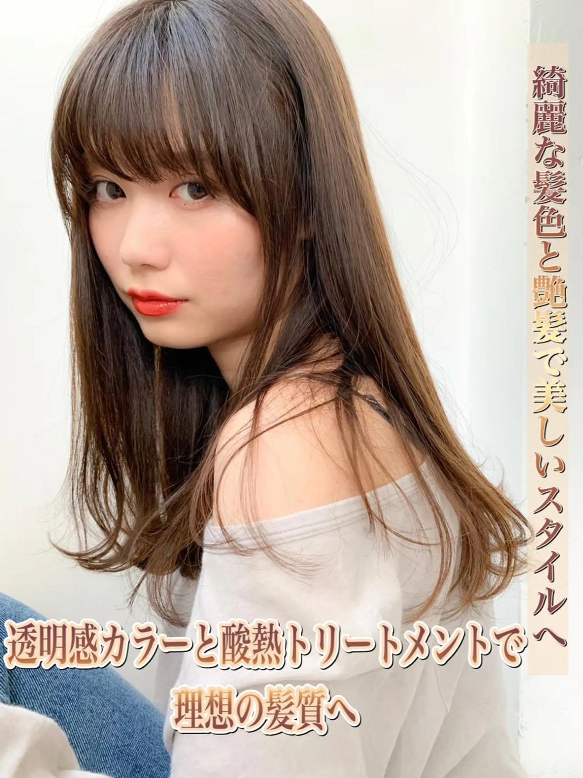 ミディアム カラー ブリーチ 透明感カラー ブリーチなしカラー ELTE表参道所属・✨上品レディーなヘア スタイルへ✨髙木諒也のヘアスタイル