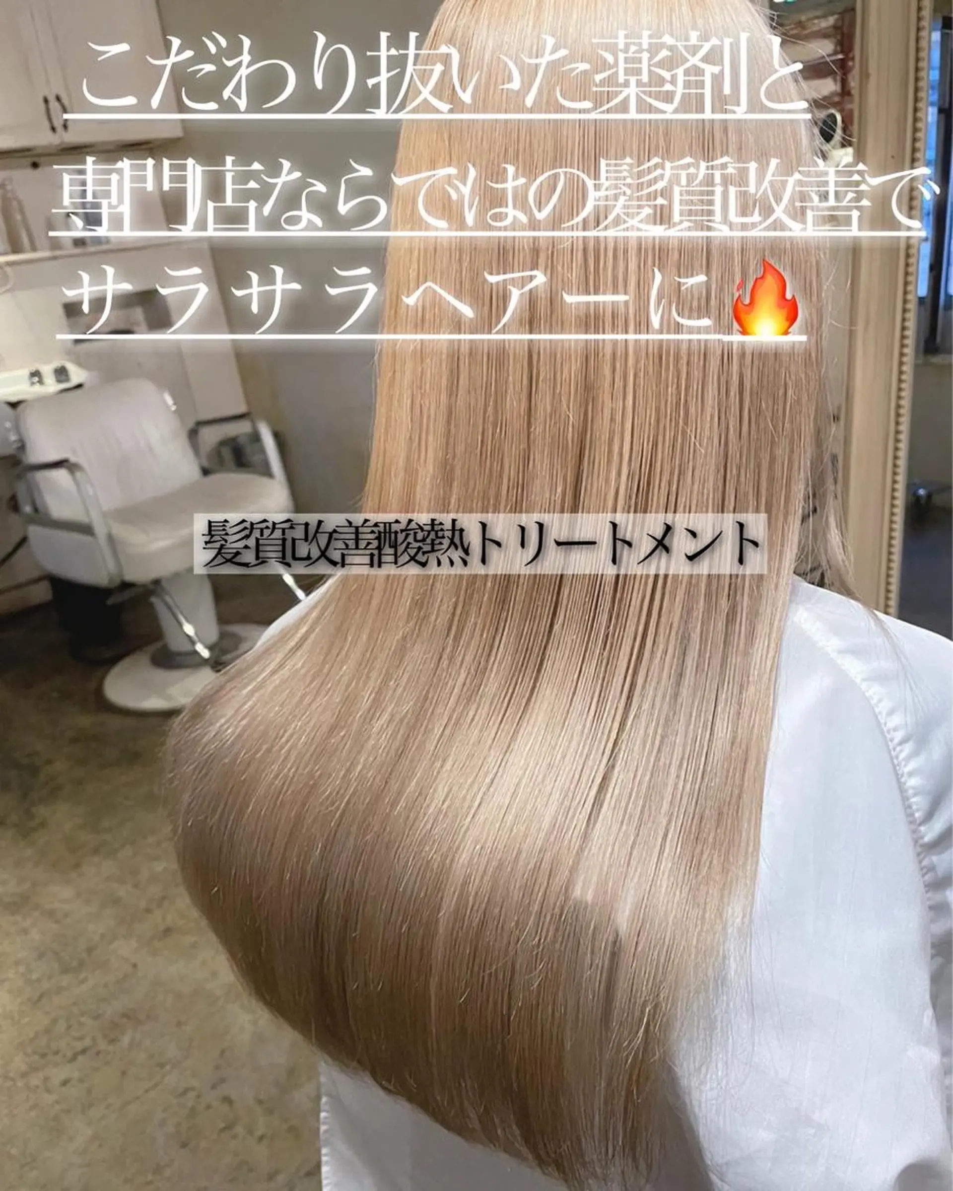 ロング 髪質改善 トリートメント 酸熱トリートメント こう ちゃんのヘアスタイル