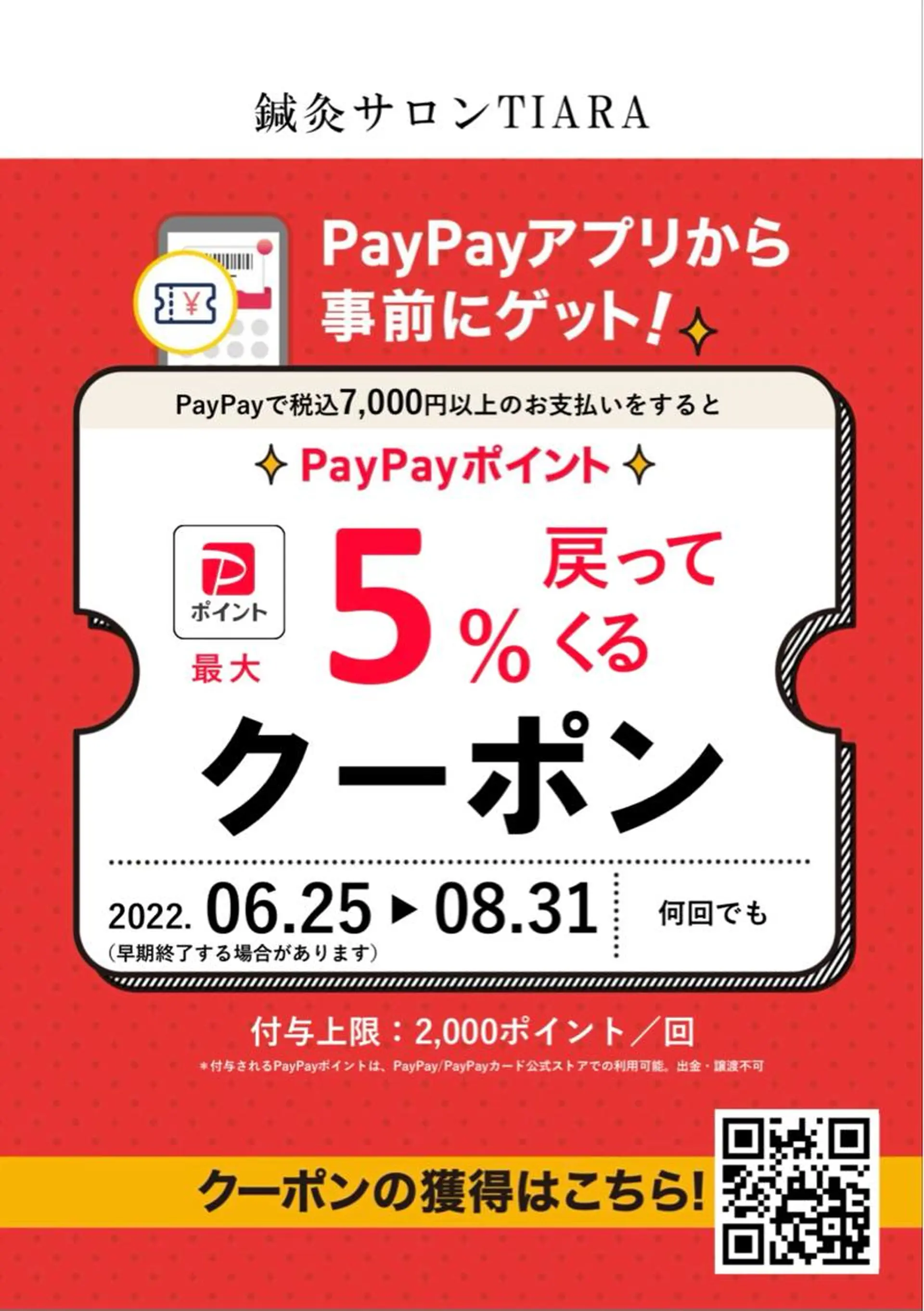 美容鍼灸サロン　TIARA所属・鍼灸サロン TIARA　美容鍼のエステ・リラクイメージ