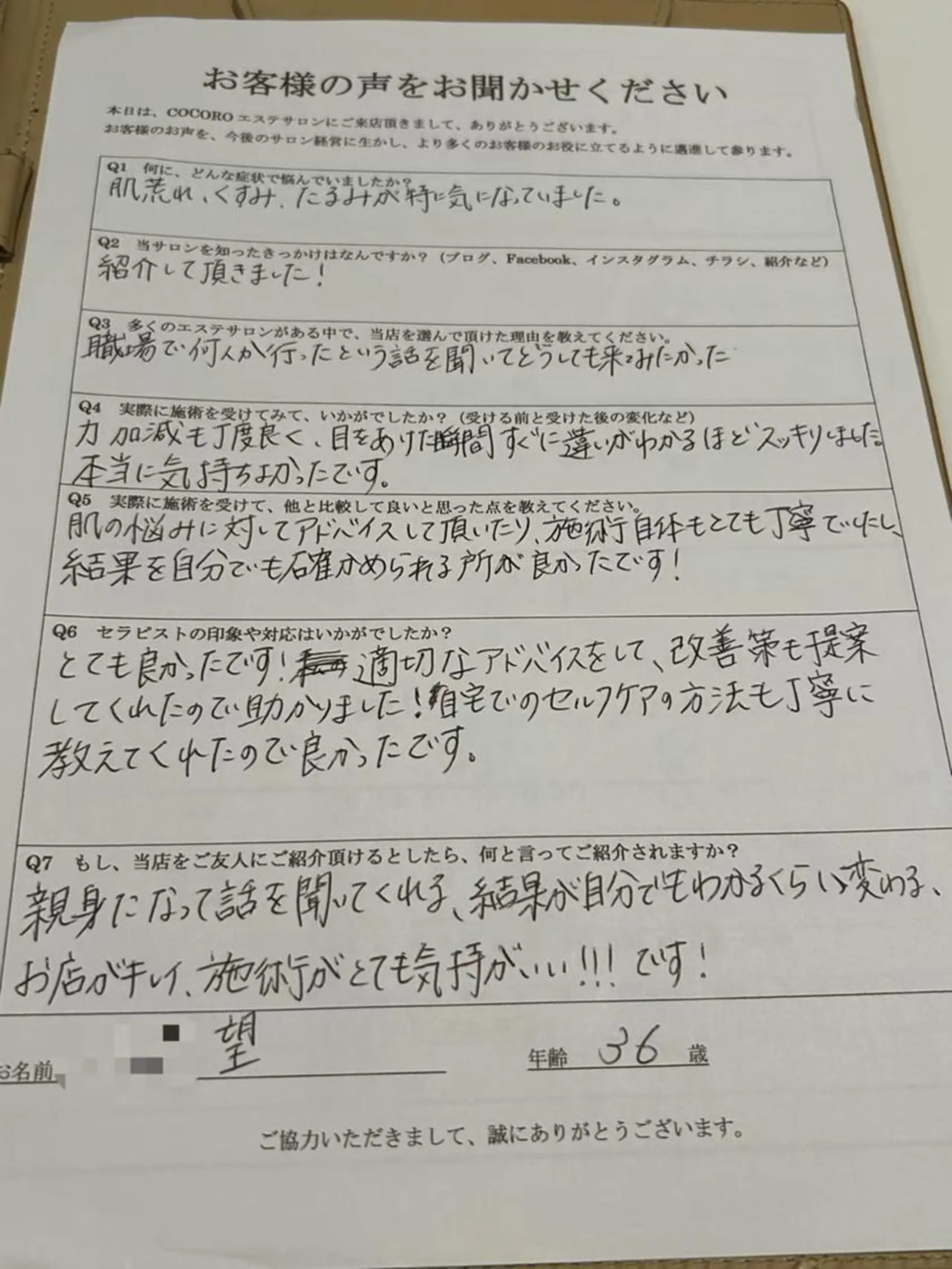 エステ COCORO エステ シユウ ホウのエステ・リラクイメージ