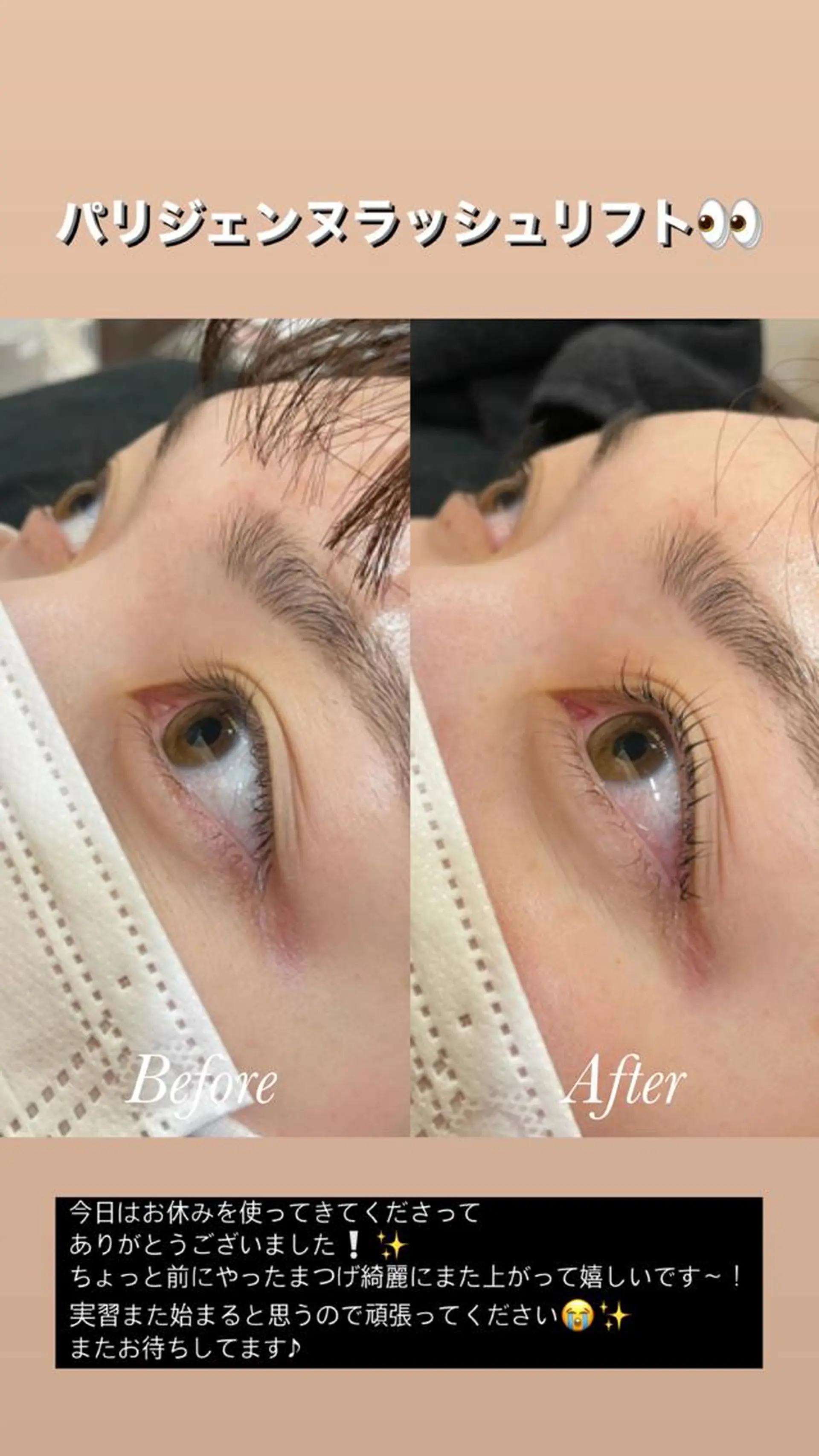 マツエク・マツパ パリジェンヌラッシュリフト aya/小顔レイヤー /柔らかカラーのヘアスタイル