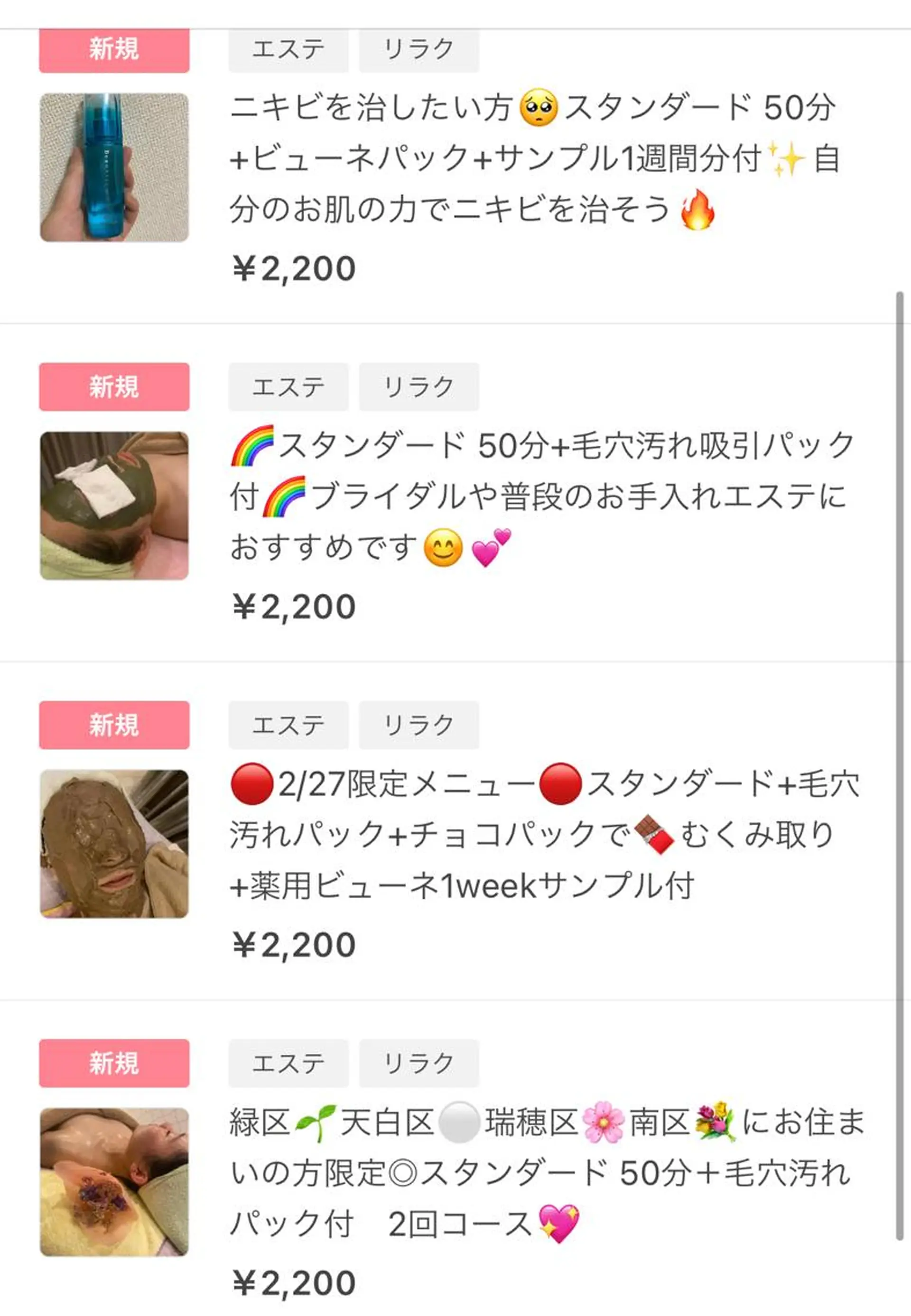 ミディアム マツエク・マツパ 小倉 麻由のエステ・リラクイメージ