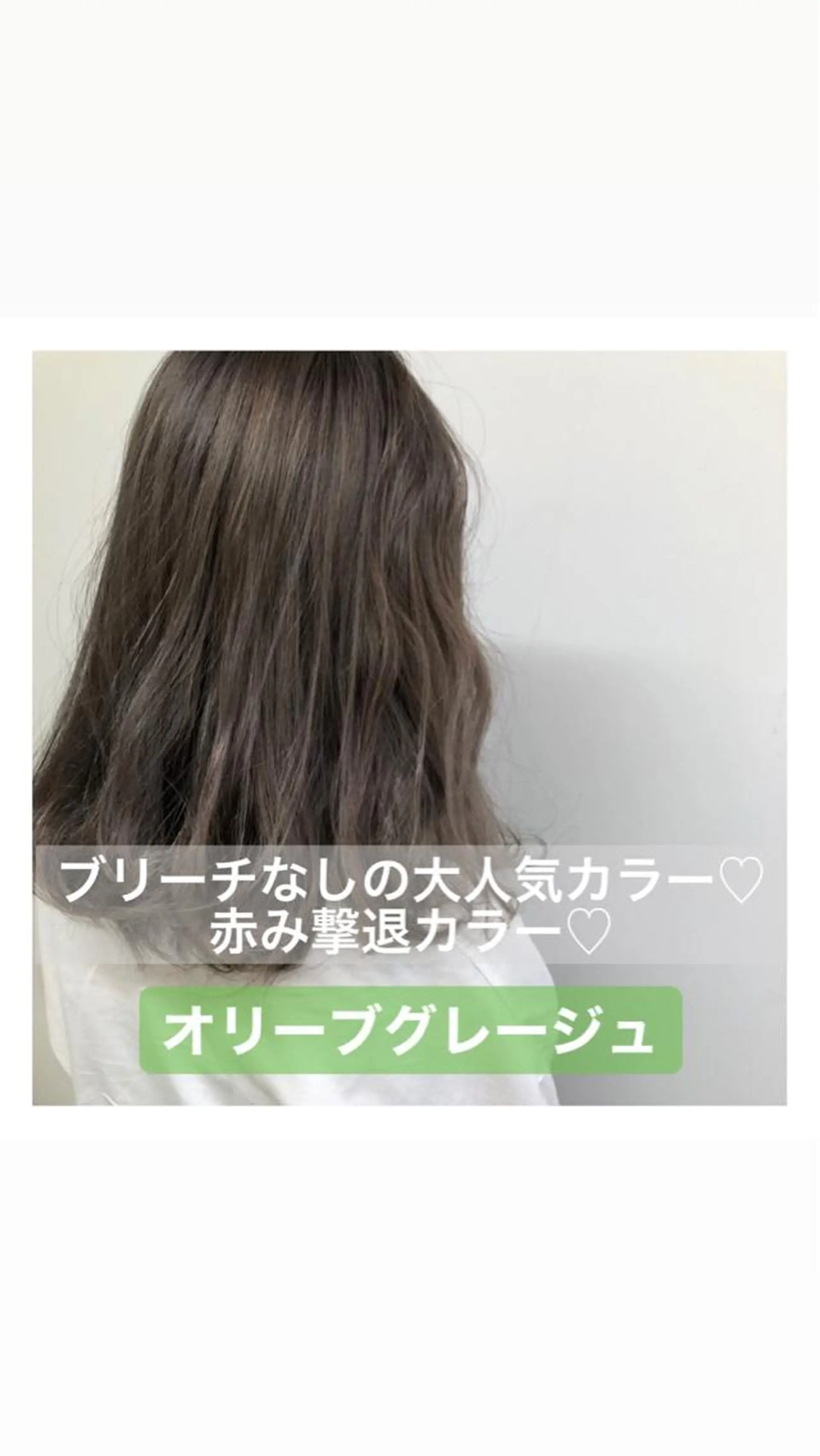 セミロング カラー ヘアアレンジ ブリーチ グレージュ ブリーチなしカラー オリーブグレージュ オリーブグレー ♡透け感カラー 大賀哲平♡のヘアスタイル