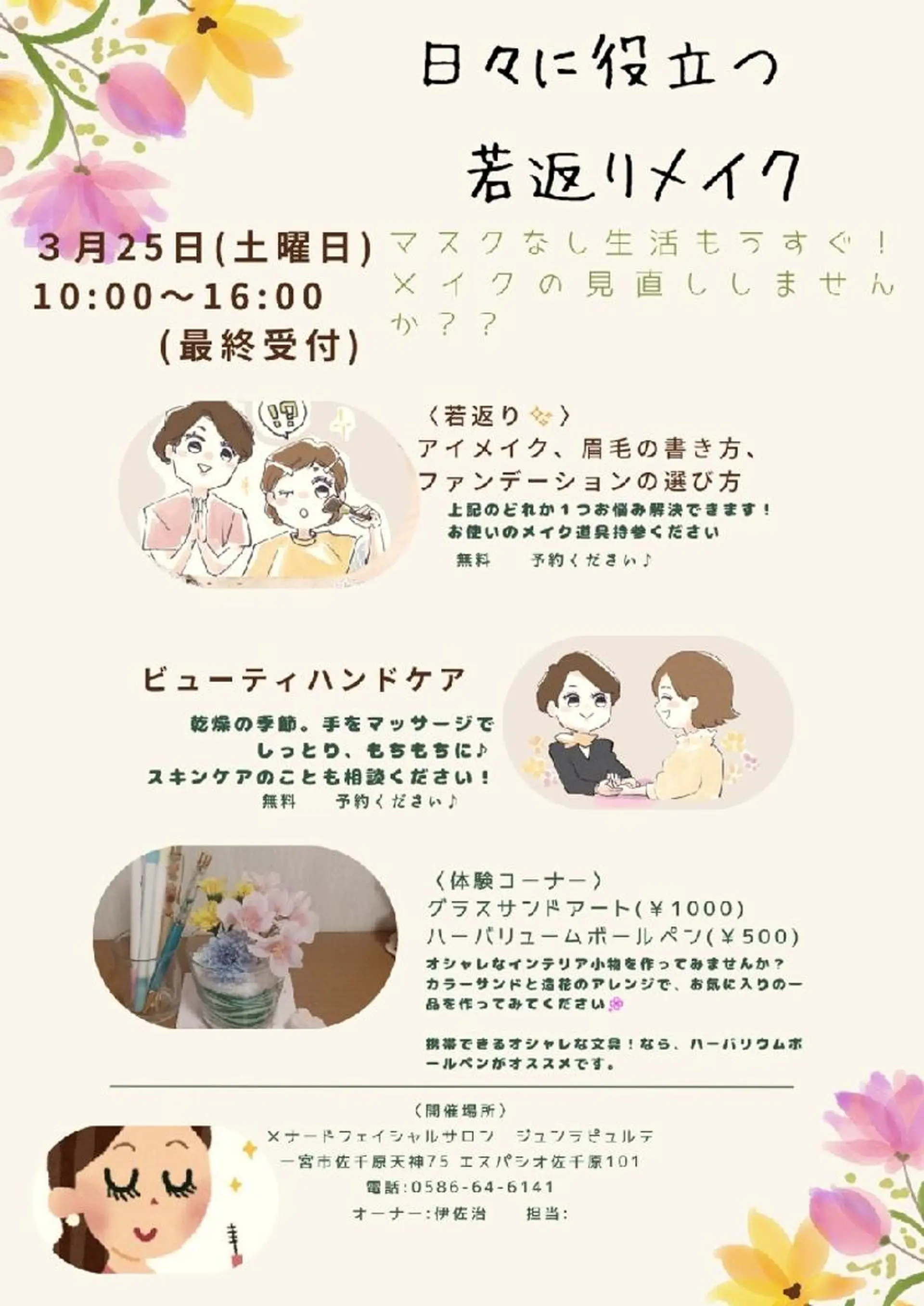 ジュンラピュルテ 磯部のその他イメージ