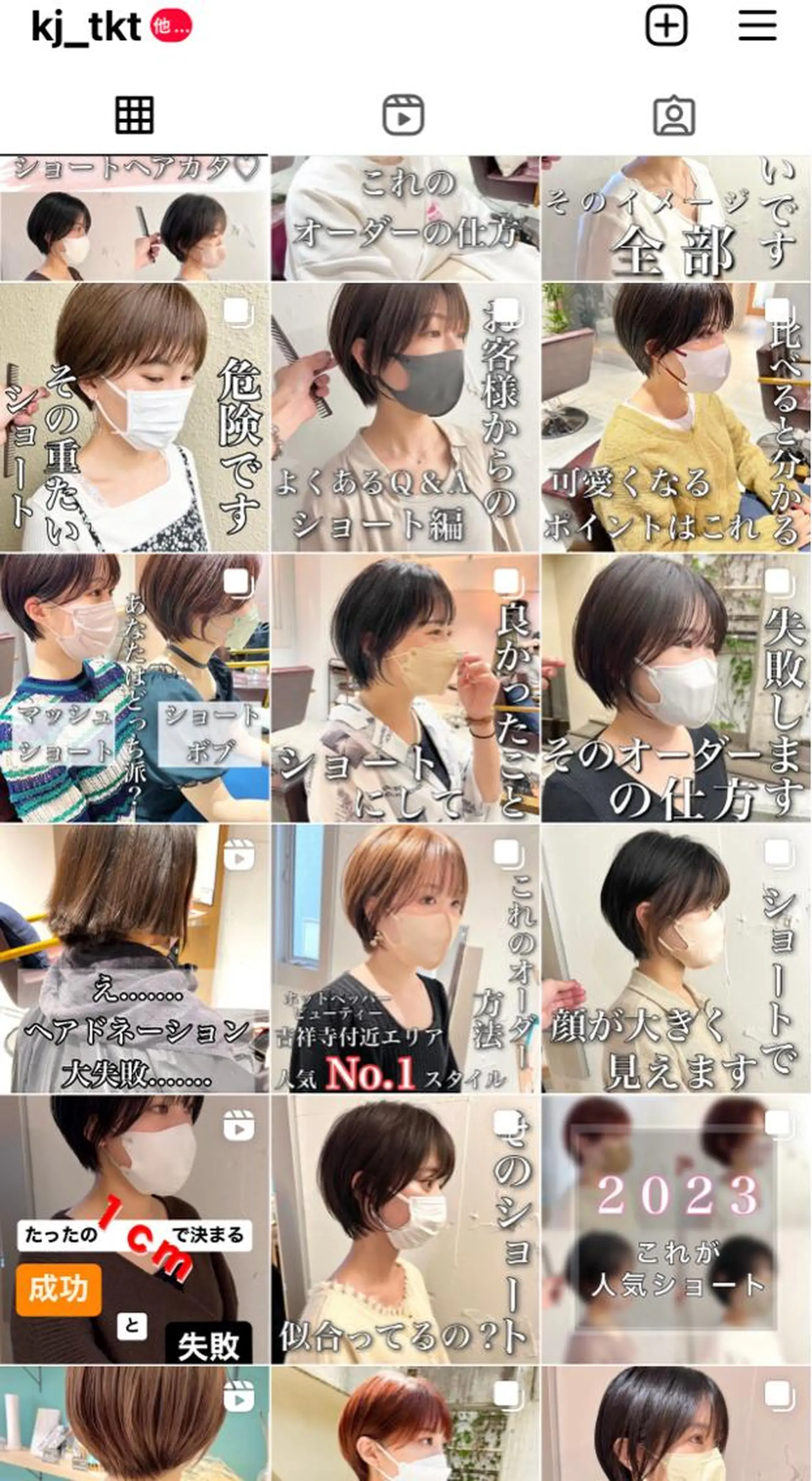 ショート lamie by melt 吉祥寺 【ラミエ バイ メルト】所属・【ミニモ公認】*似合 わせ職人*滝田拳史のヘアスタイル