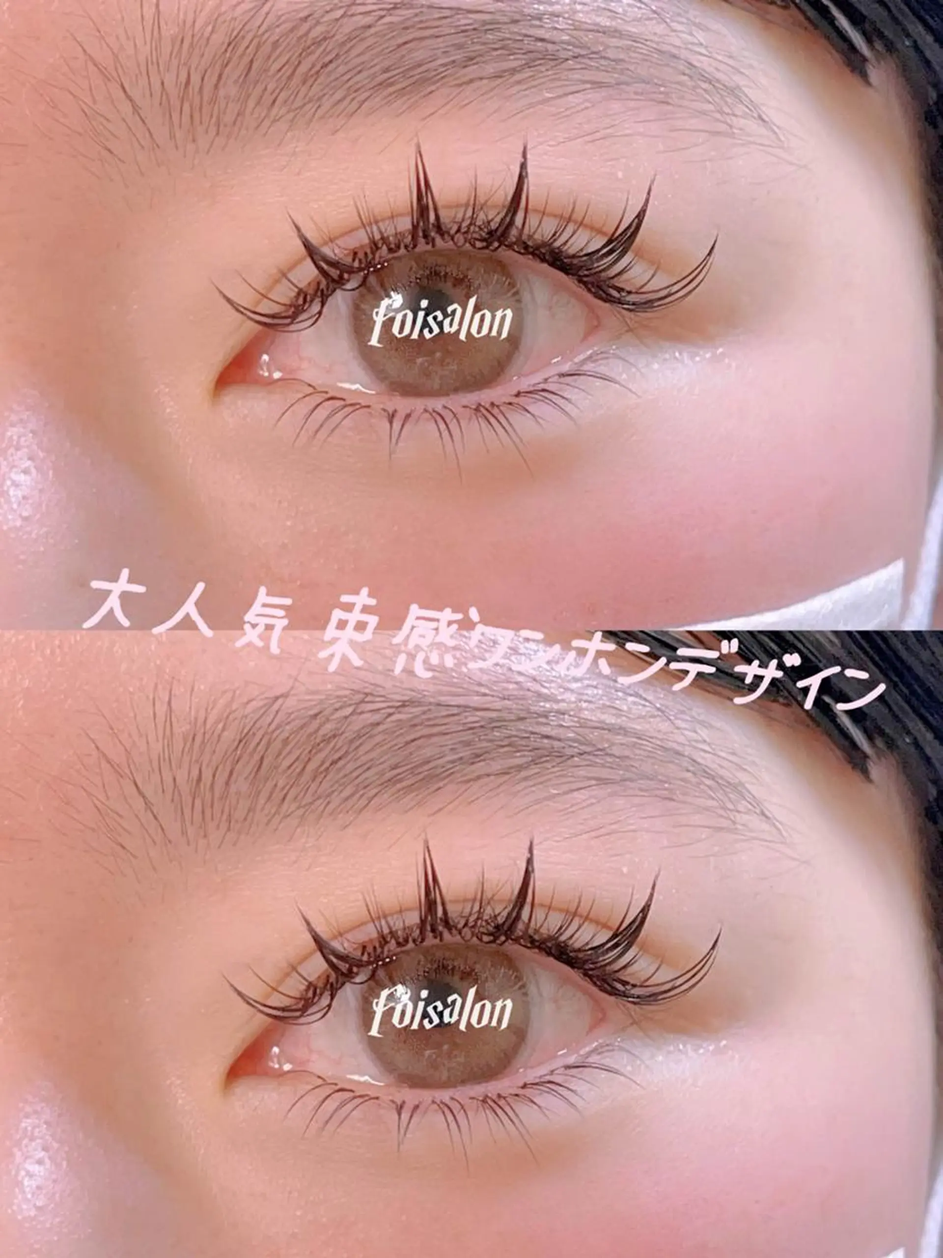 マツエク・マツパ 束感まつ毛 フラットラッシュ パリジェンヌラッシュリフト ワンホンマツエク マツエク foisalon 新宿西口店のマツエク・マツパデザイン