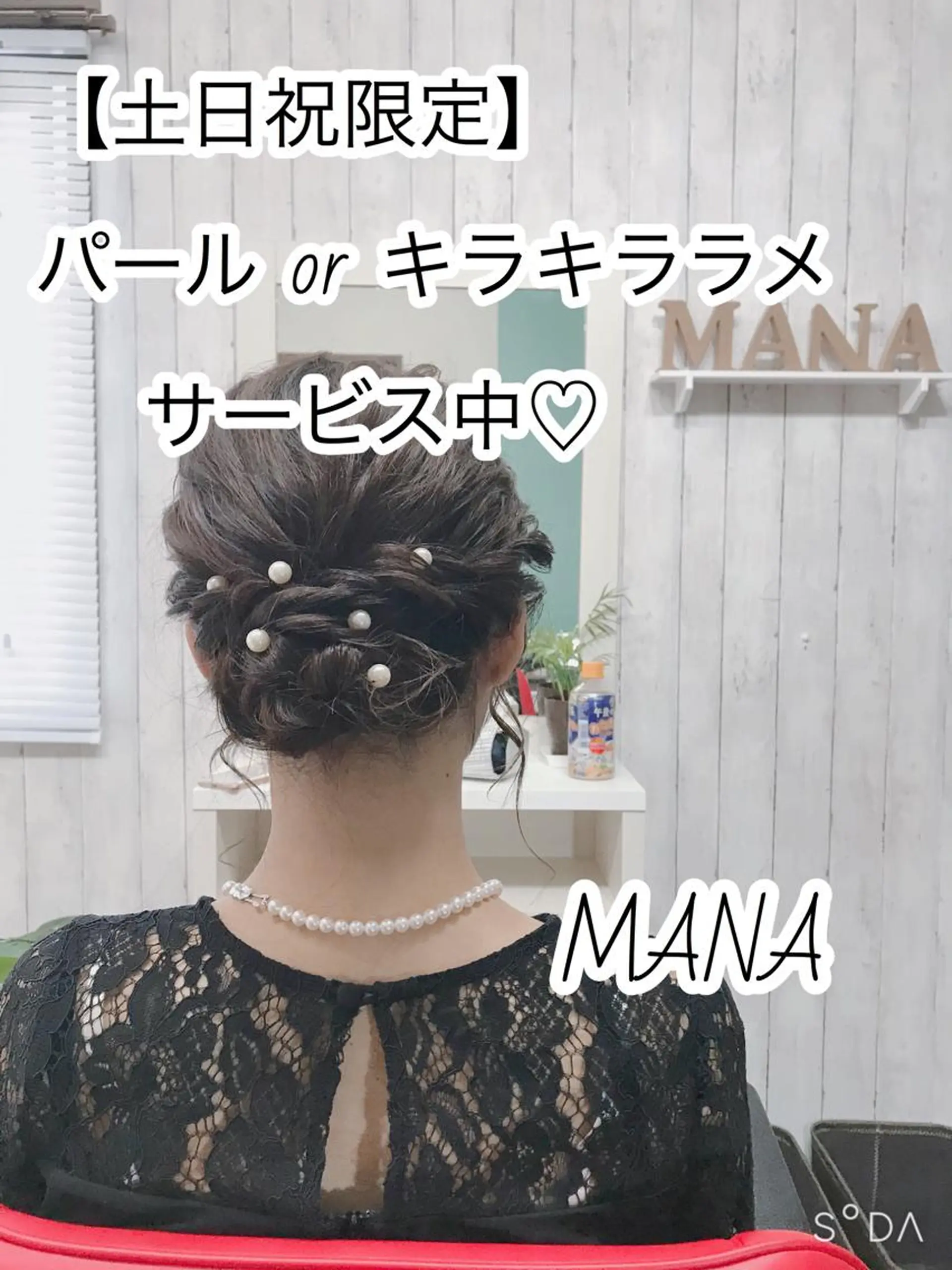 ヘアアレンジ Salon Mana✨三貴のマツエク・マツパデザイン