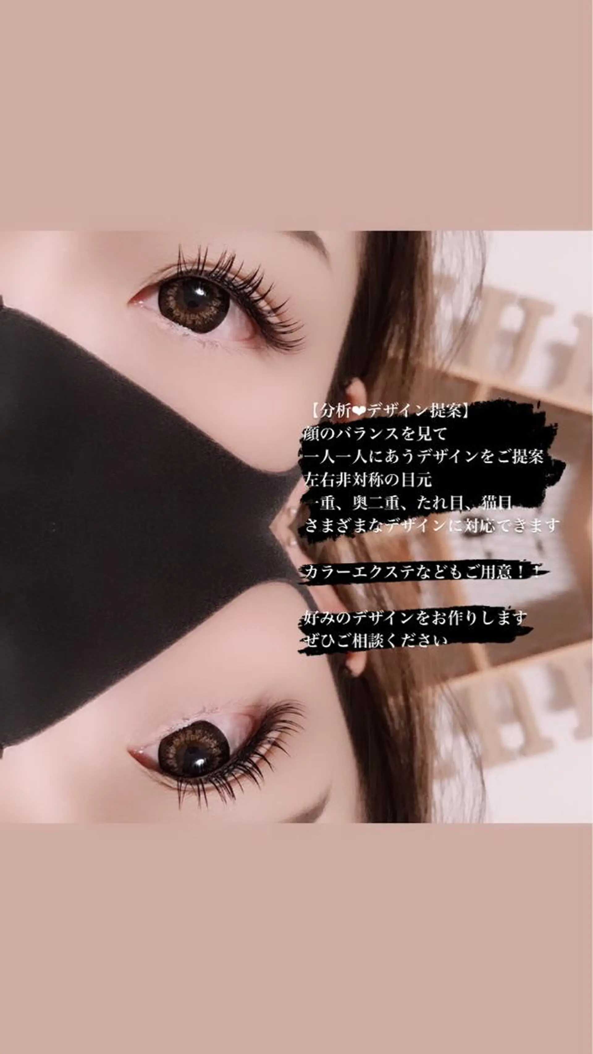 マツエク・マツパ Fleur フルールのマツエク・マツパデザイン