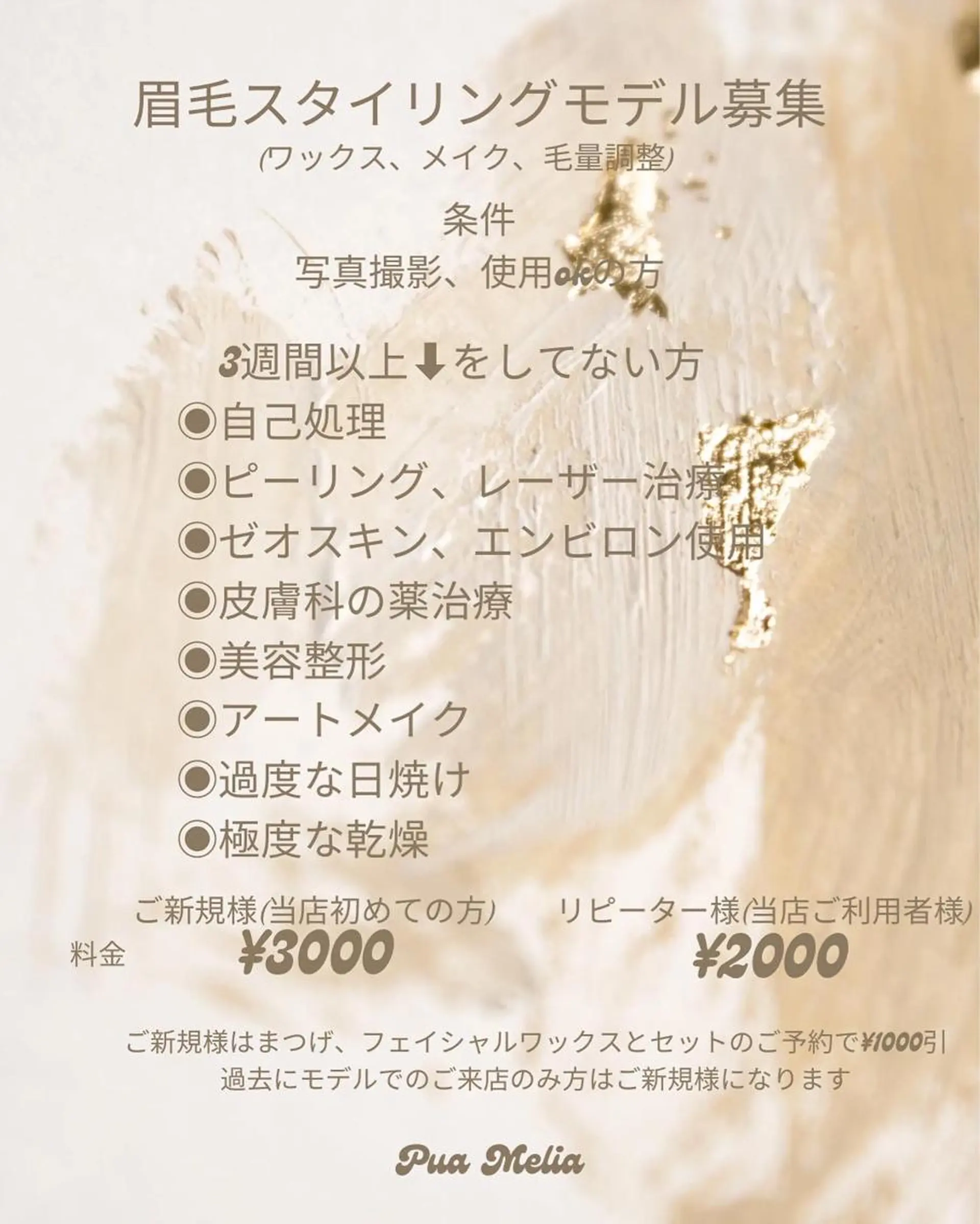 アイブロウ ワックス脱毛 眉カット その他(アイブロウ) Pua Meliaのマツエク・マツパデザイン