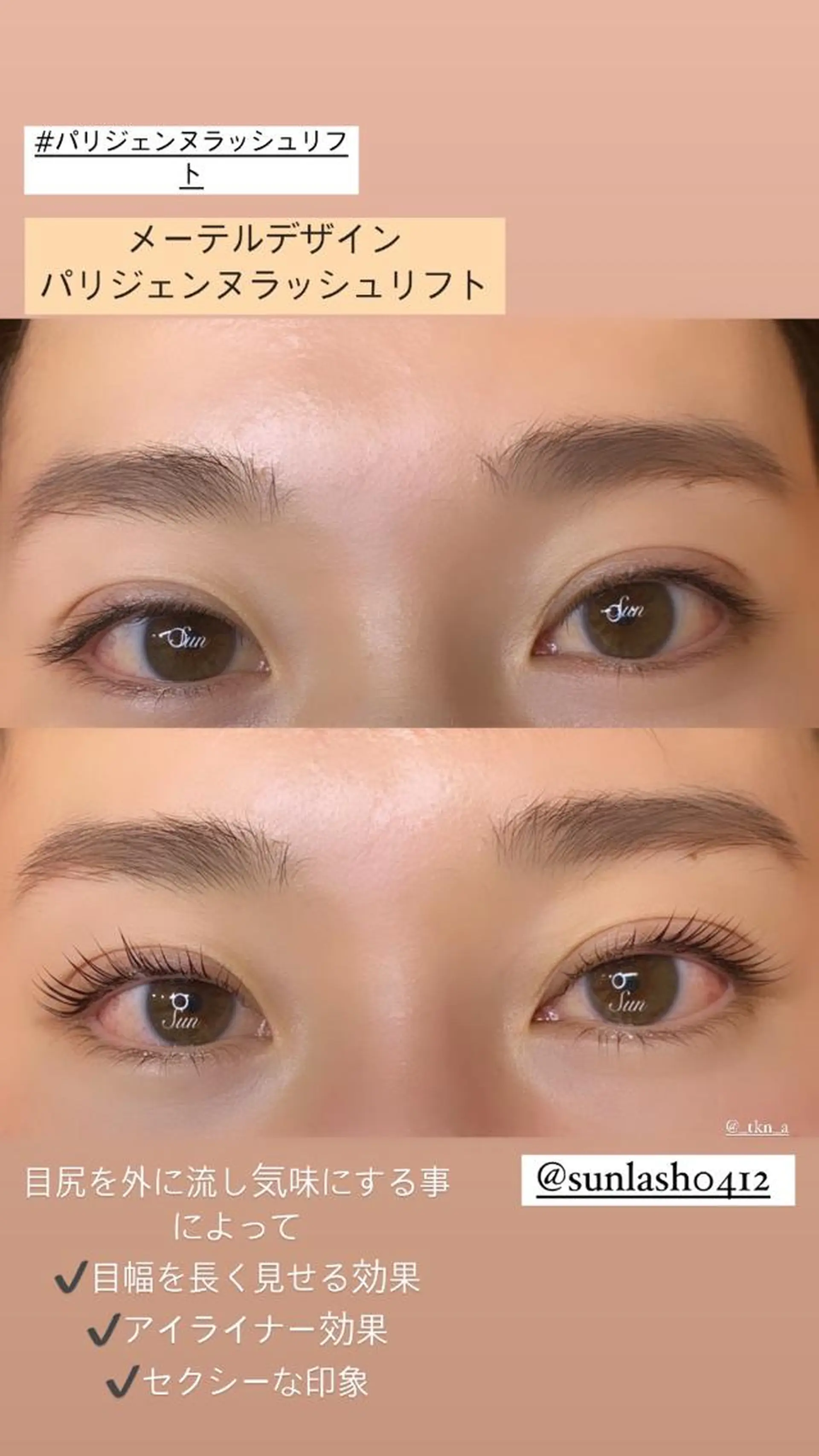 パーマ SunLash所属・鎌倉マツエクサロン Sun  Lashのマツエク・マツパデザイン