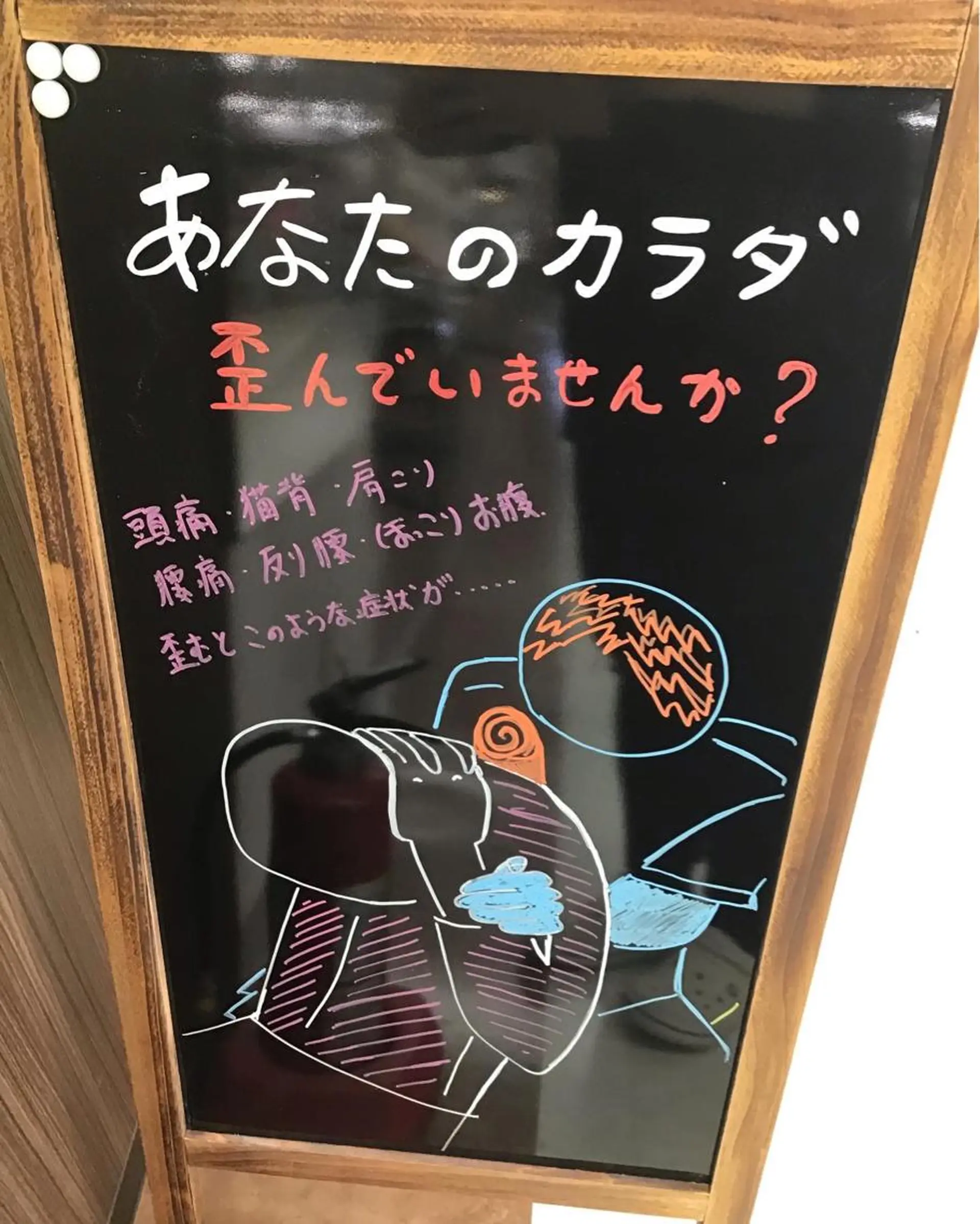 エステ リラク まごころ鍼灸整骨院所属・まごころ鍼灸整骨院 京王堀之内院のエステ・リラクイメージ