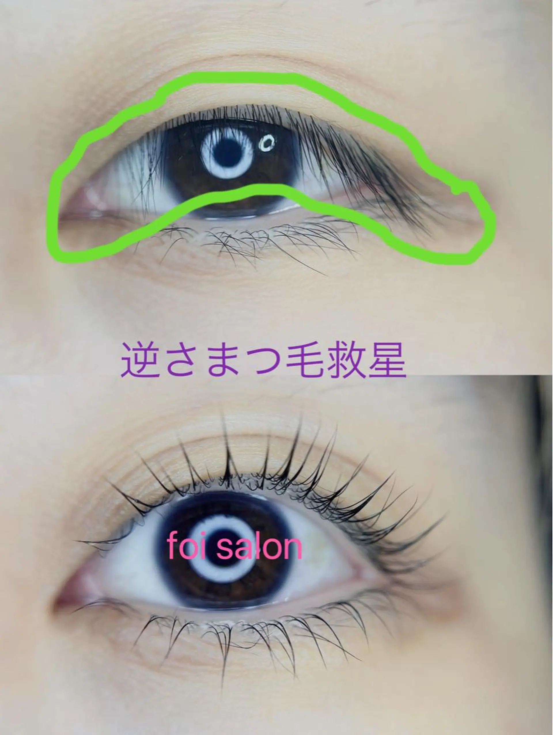 マツエク・マツパ foisalon 新宿西口店のマツエク・マツパデザイン