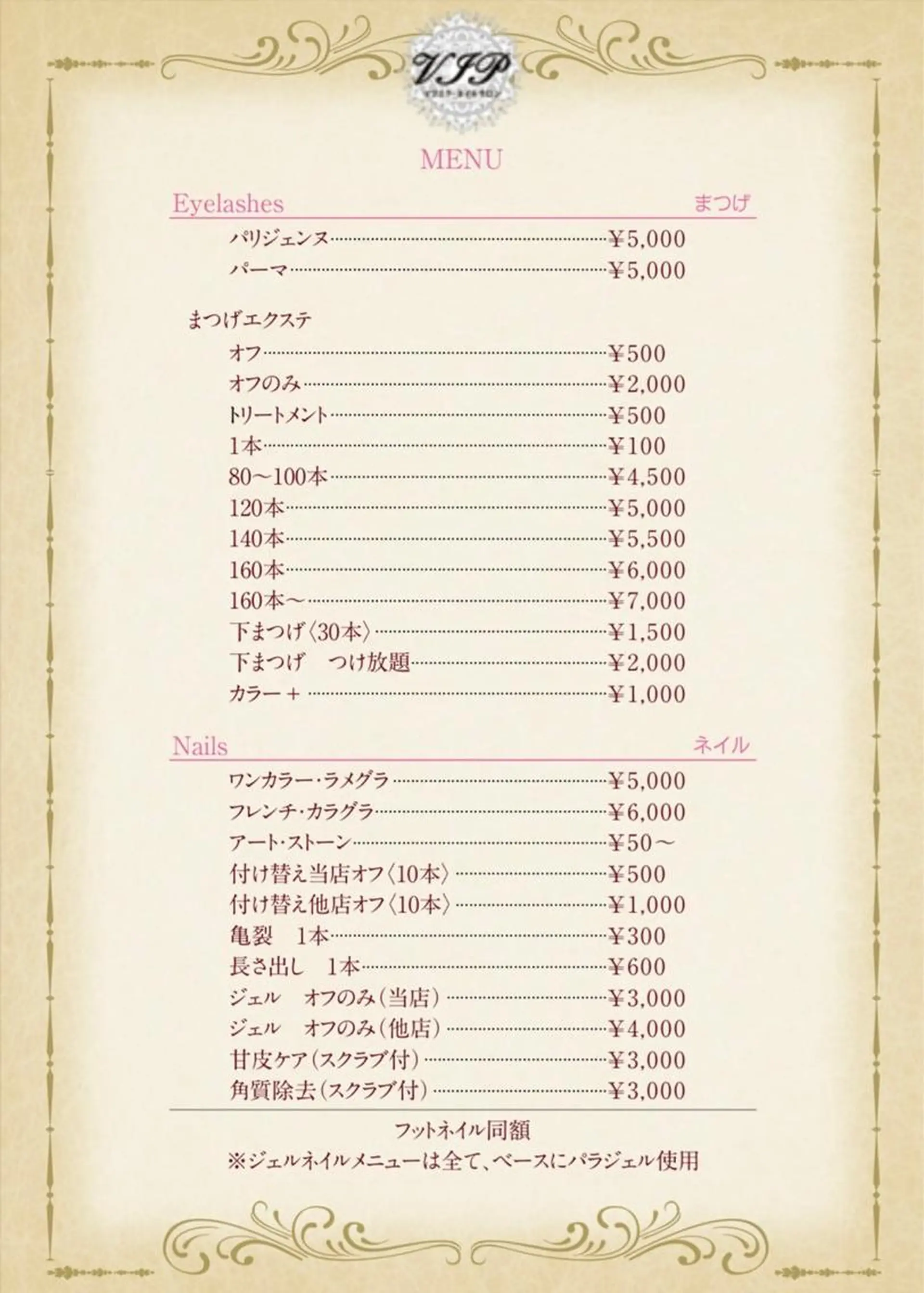 ネイル マツエク・マツパ VIP 飯田のマツエク・マツパデザイン