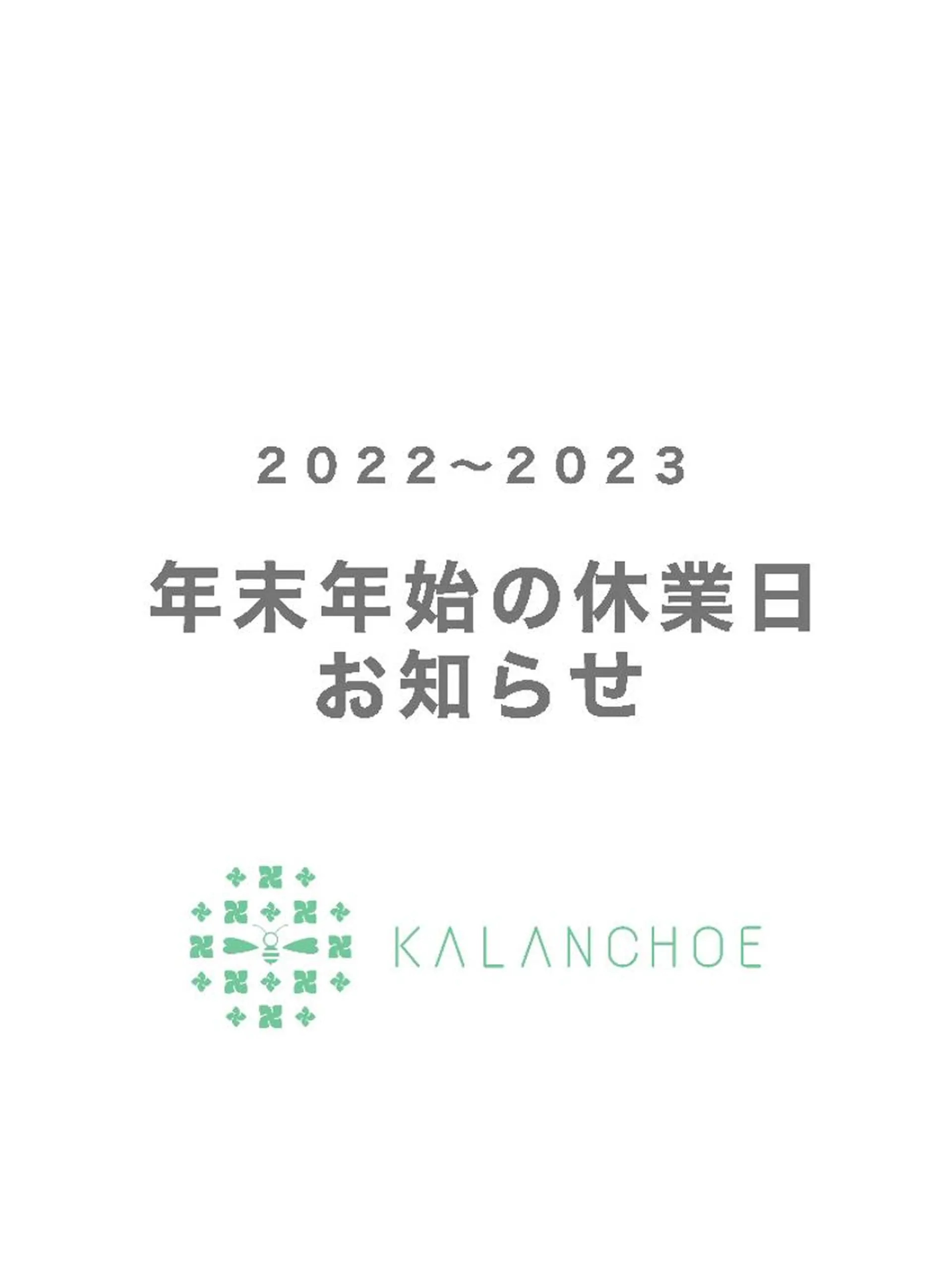 エステ 肌質改善 KALANCHOEのエステ・リラクイメージ