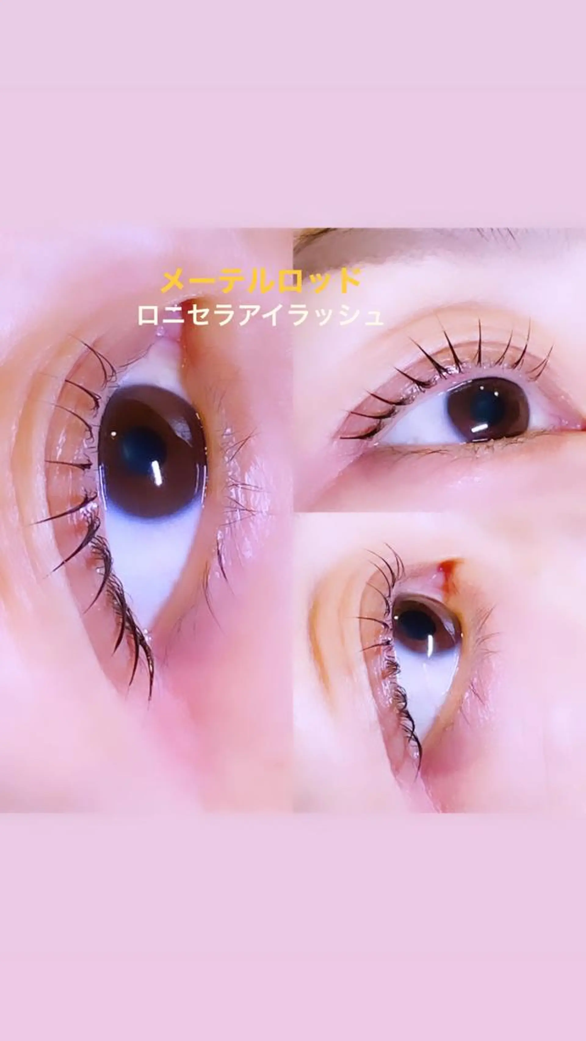 マツエク・マツパ ロニセラ アイラッシュのマツエク・マツパデザイン