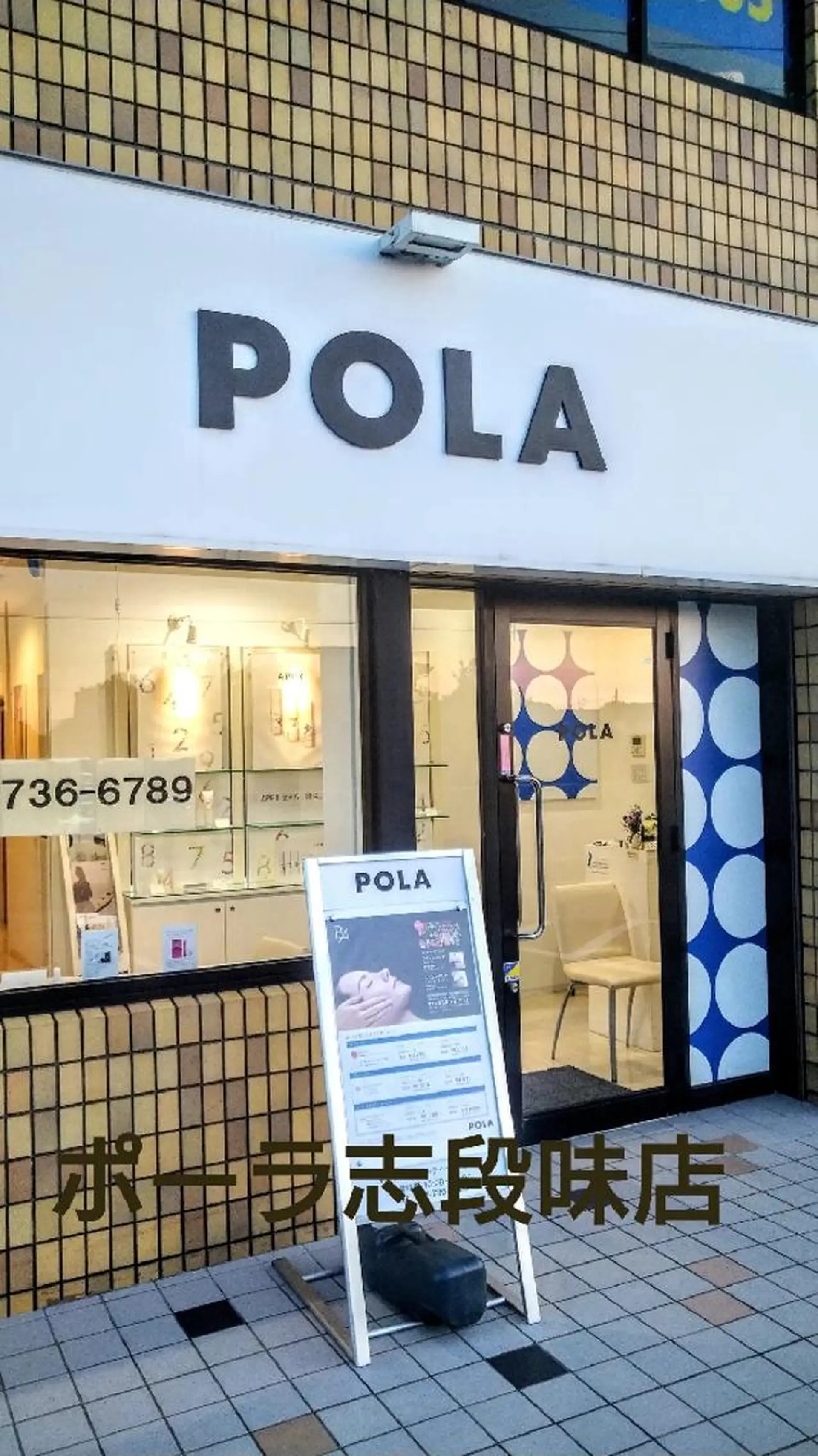 #ポーラザビューティー志段味店所属・POLA　志段味店 池田のエステ・リラクイメージ