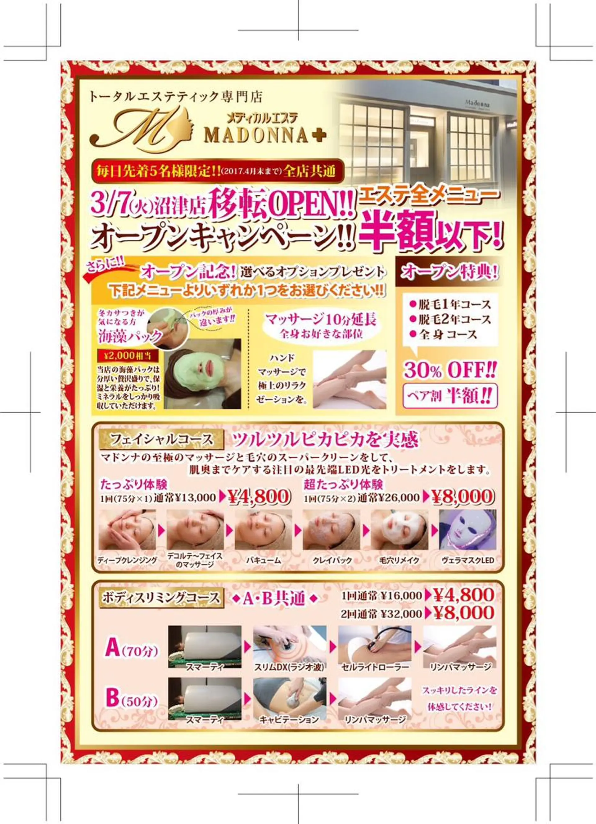 マドンナ 富士店のエステ・リラクイメージ