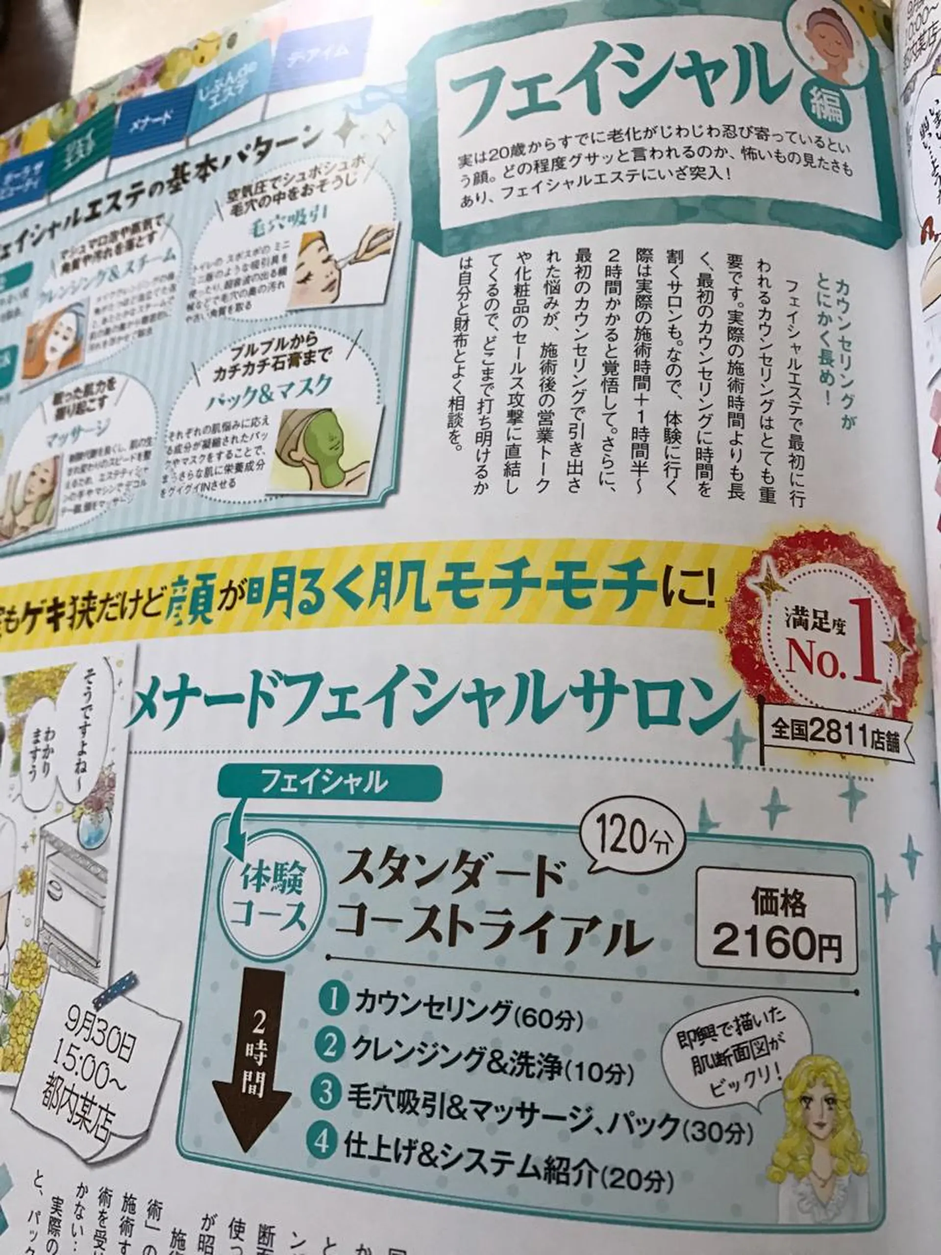 岩井 秋子のエステ・リラクイメージ