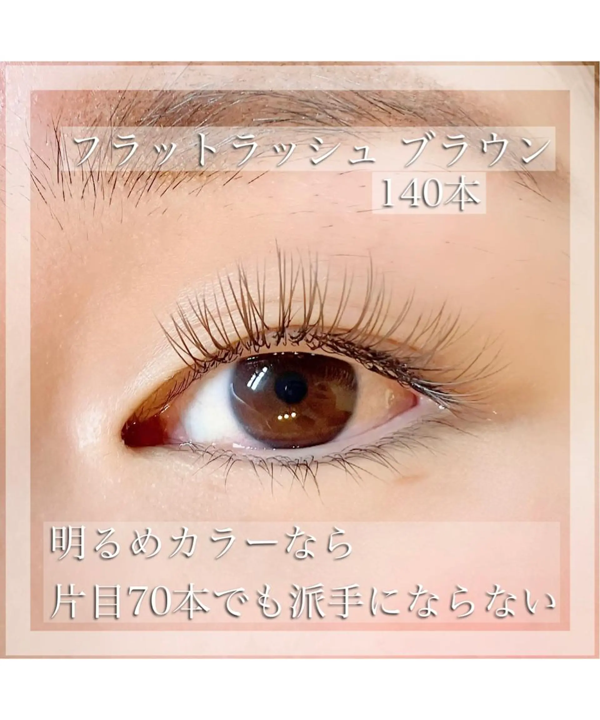 マツエク・マツパ マツエク La Peche momokoのマツエク・マツパデザイン