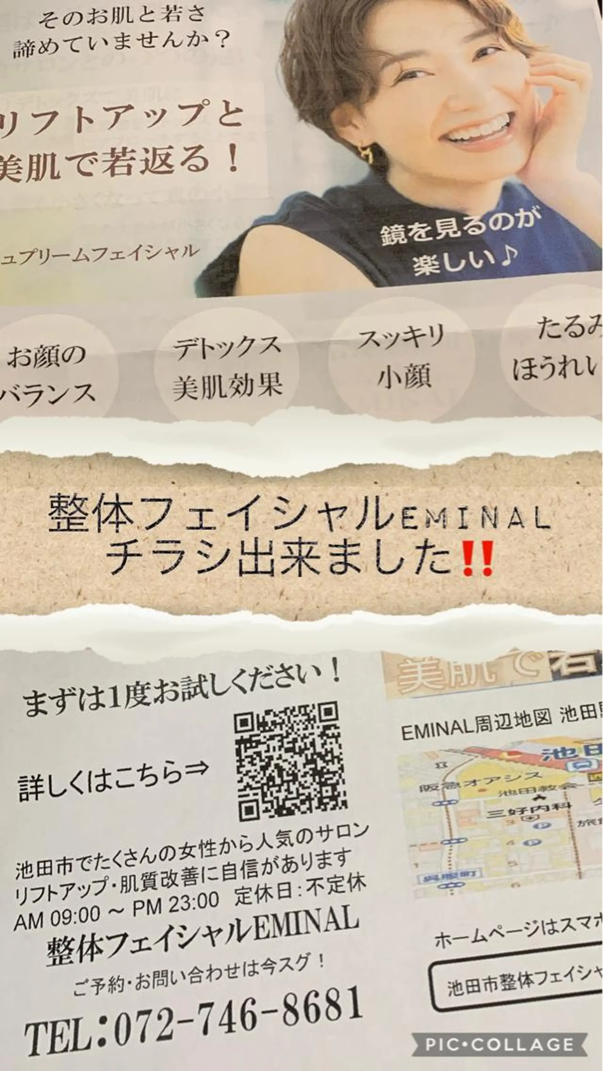 整体フェイシャル EMINALのエステ・リラクイメージ