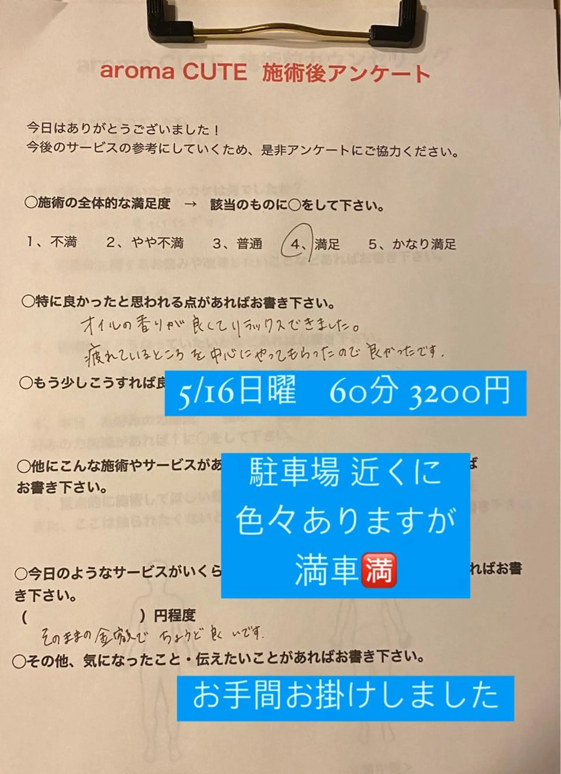 喜多良助 aroma CUTEのエステ・リラクイメージ