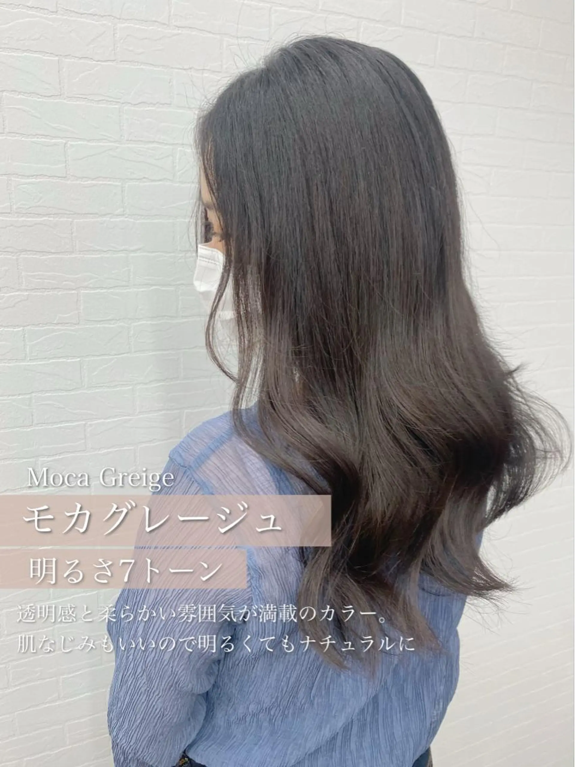 ロング カラー グレージュ モカグレージュ GRANLUSSO 〜グランルッソ駅前店所属・木口 嘉美のヘアスタイル
