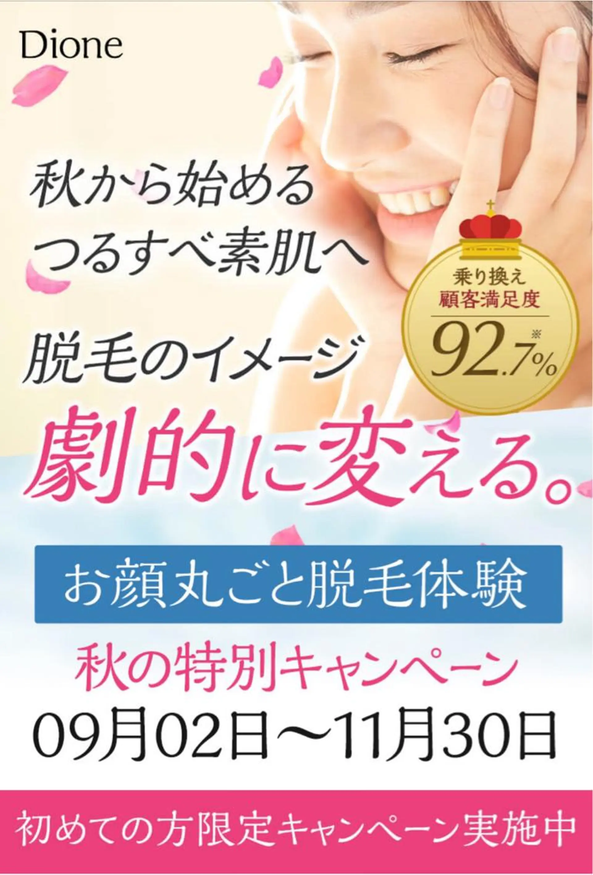 脱毛 【リベルハーブピーリング認定店】敏感肌・美白脱毛専門店Dione立川店所属・Dione 立川店のエステ・リラクイメージ