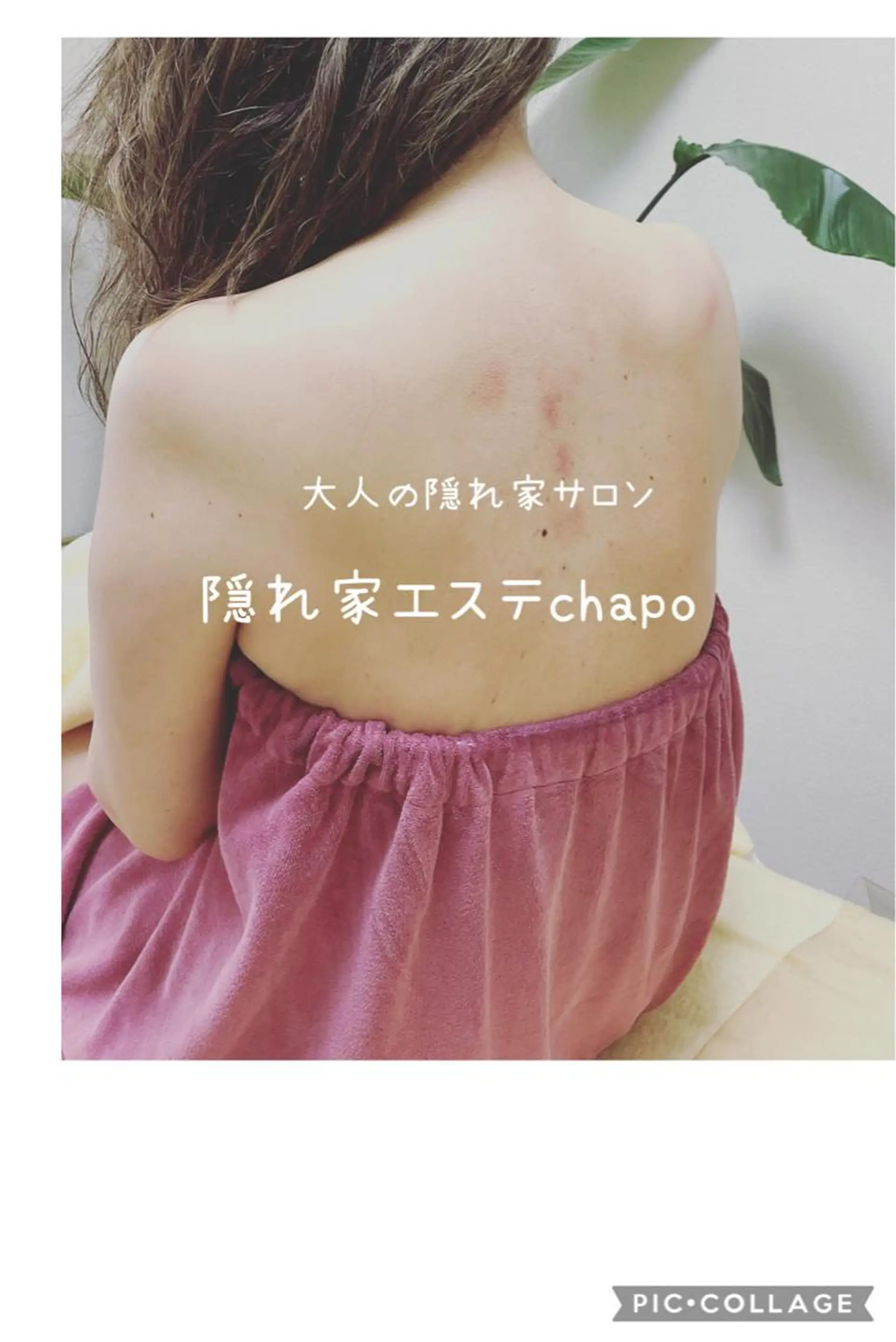 隠れ家エステ chapoのエステ・リラクイメージ