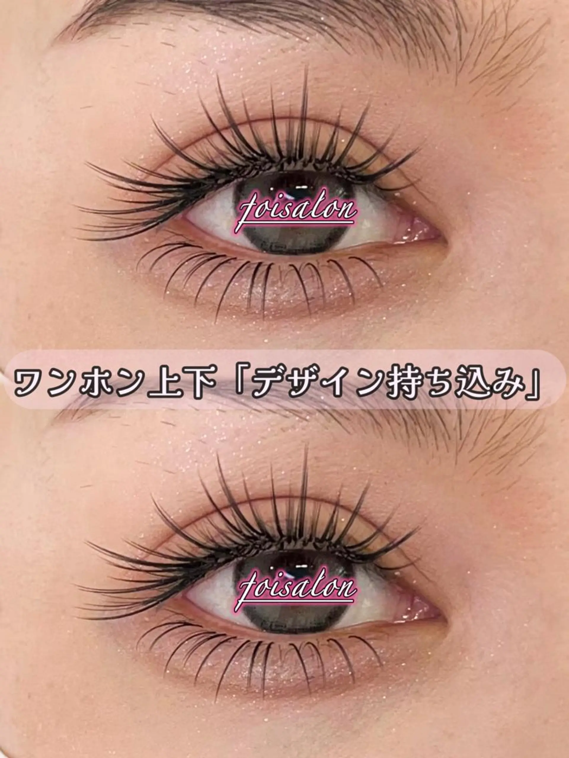 マツエク・マツパ 束感まつ毛 フラットラッシュ ワンホンマツエク マツエク foisalon 大久保店のマツエク・マツパデザイン