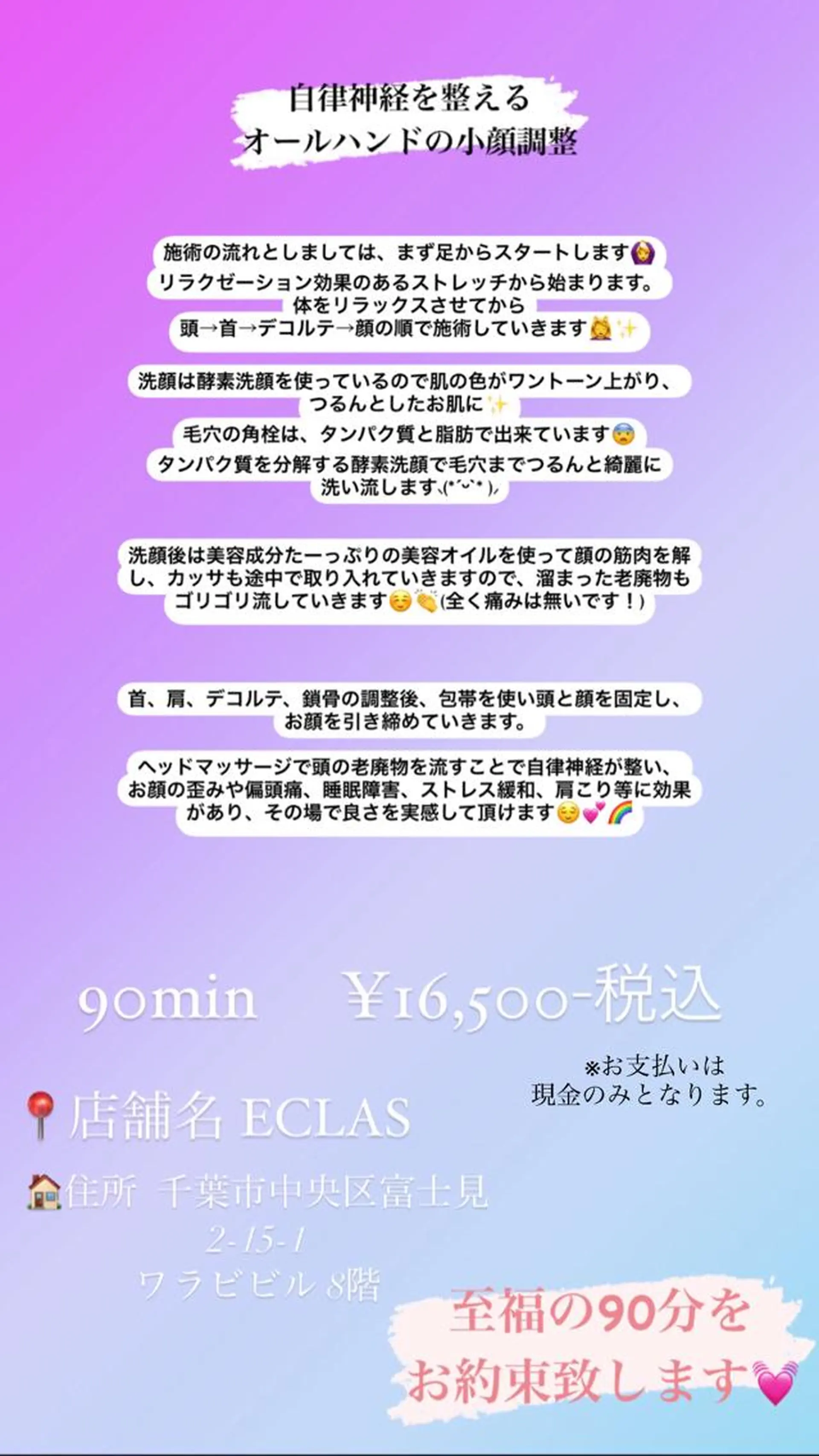 parafuse 千葉駅前サロン♡のエステ・リラクイメージ